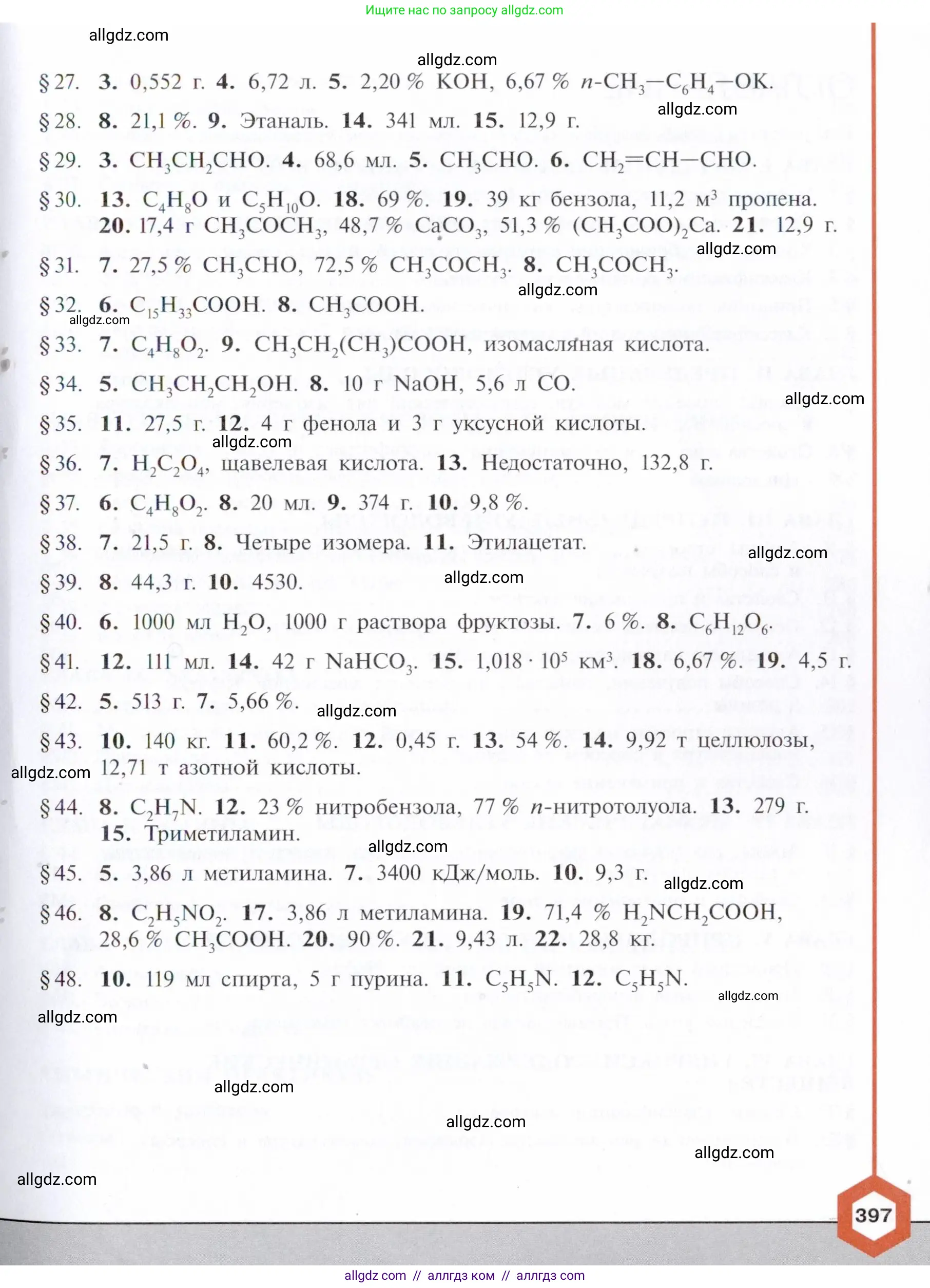 Химия, 10 класс Учебник, авторы: Габриелян Олег Саргисович, Остроумов Игорь Геннадьевич, Сладков Сергей Анатольевич, издательство Просвещение, Москва, 2021, белого цвета, страница 397