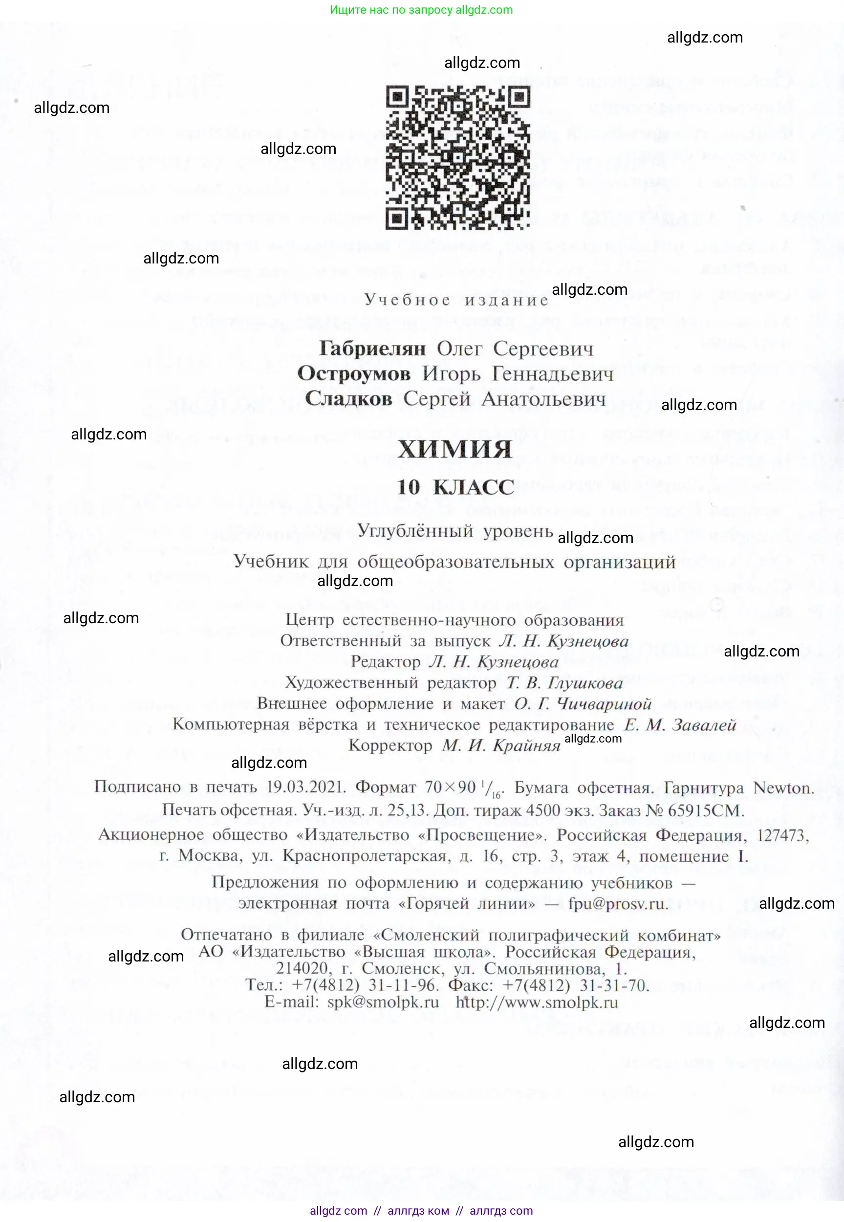 Химия, 10 класс Учебник, авторы: Габриелян Олег Саргисович, Остроумов Игорь Геннадьевич, Сладков Сергей Анатольевич, издательство Просвещение, Москва, 2021, белого цвета, страница 400