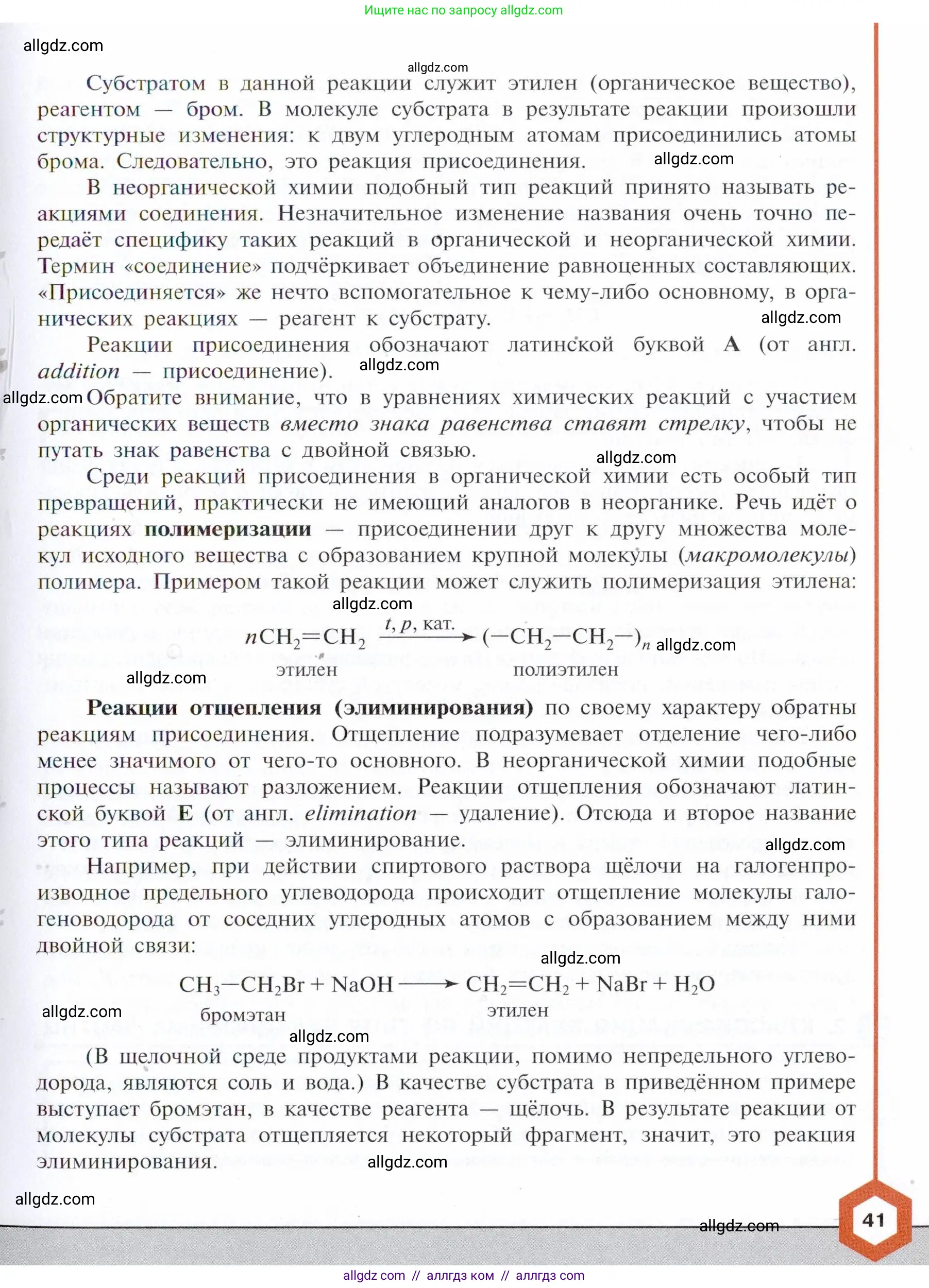 Химия, 10 класс Учебник, авторы: Габриелян Олег Саргисович, Остроумов Игорь Геннадьевич, Сладков Сергей Анатольевич, издательство Просвещение, Москва, 2021, белого цвета, страница 41