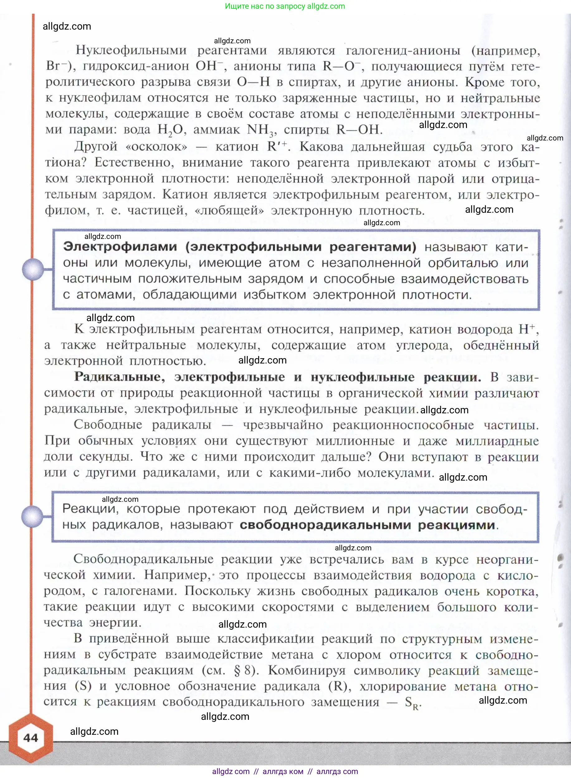 Химия, 10 класс Учебник, авторы: Габриелян Олег Саргисович, Остроумов Игорь Геннадьевич, Сладков Сергей Анатольевич, издательство Просвещение, Москва, 2021, белого цвета, страница 44