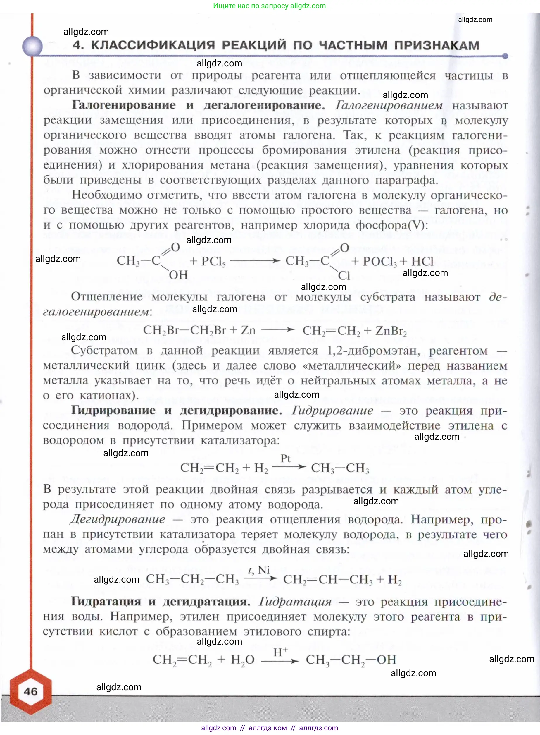 Химия, 10 класс Учебник, авторы: Габриелян Олег Саргисович, Остроумов Игорь Геннадьевич, Сладков Сергей Анатольевич, издательство Просвещение, Москва, 2021, белого цвета, страница 46