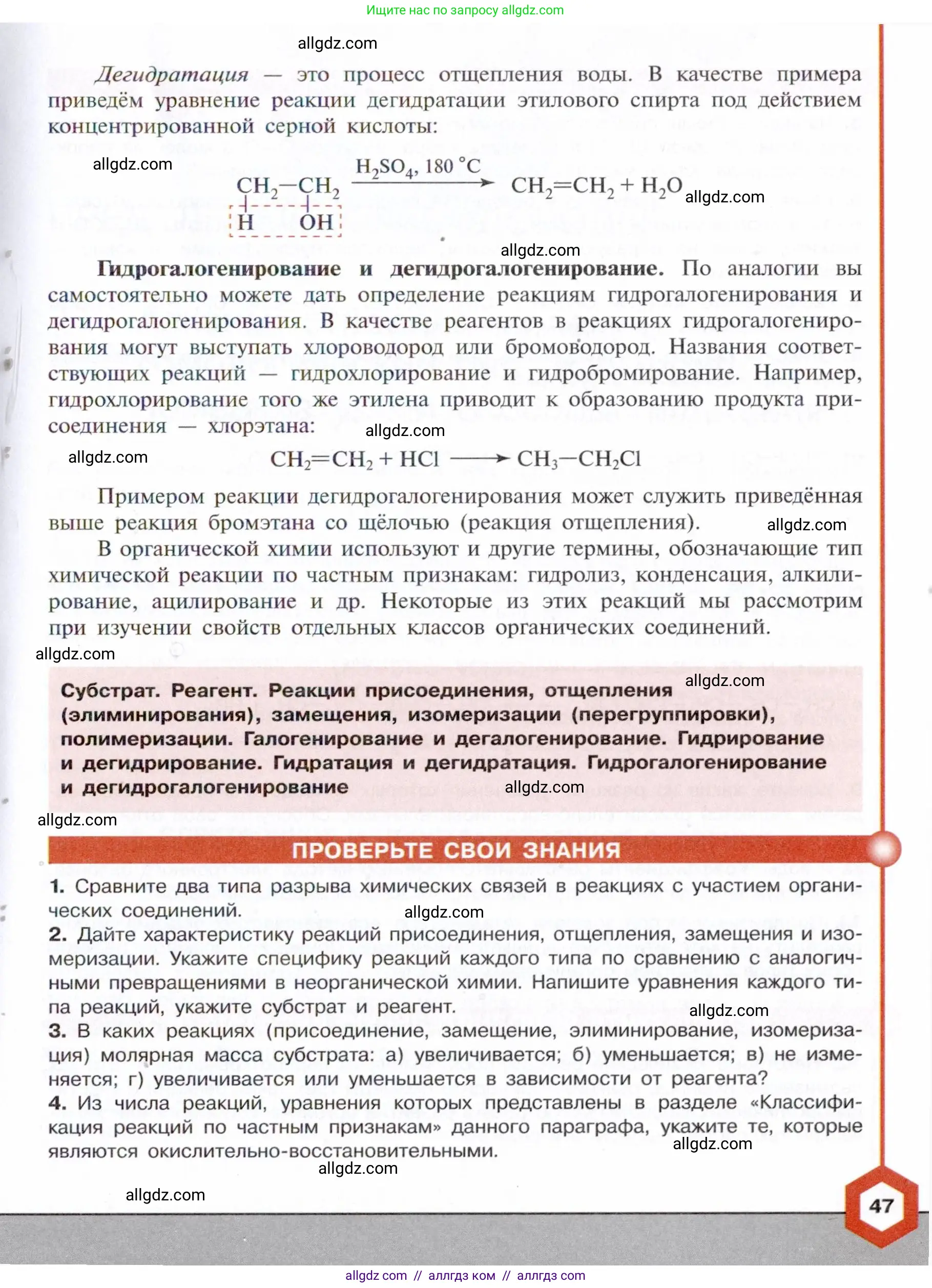 Химия, 10 класс Учебник, авторы: Габриелян Олег Саргисович, Остроумов Игорь Геннадьевич, Сладков Сергей Анатольевич, издательство Просвещение, Москва, 2021, белого цвета, страница 47