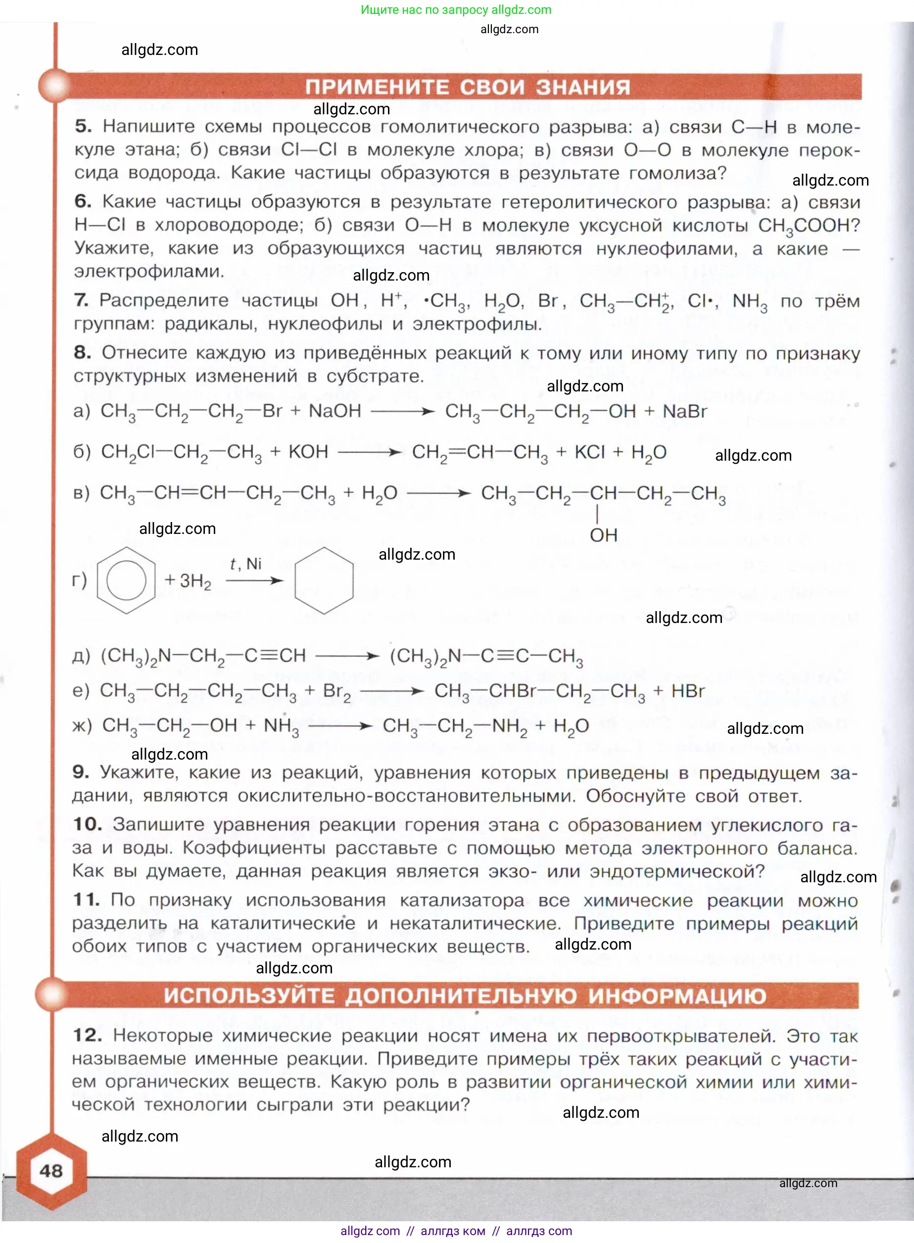 Химия, 10 класс Учебник, авторы: Габриелян Олег Саргисович, Остроумов Игорь Геннадьевич, Сладков Сергей Анатольевич, издательство Просвещение, Москва, 2021, белого цвета, страница 48