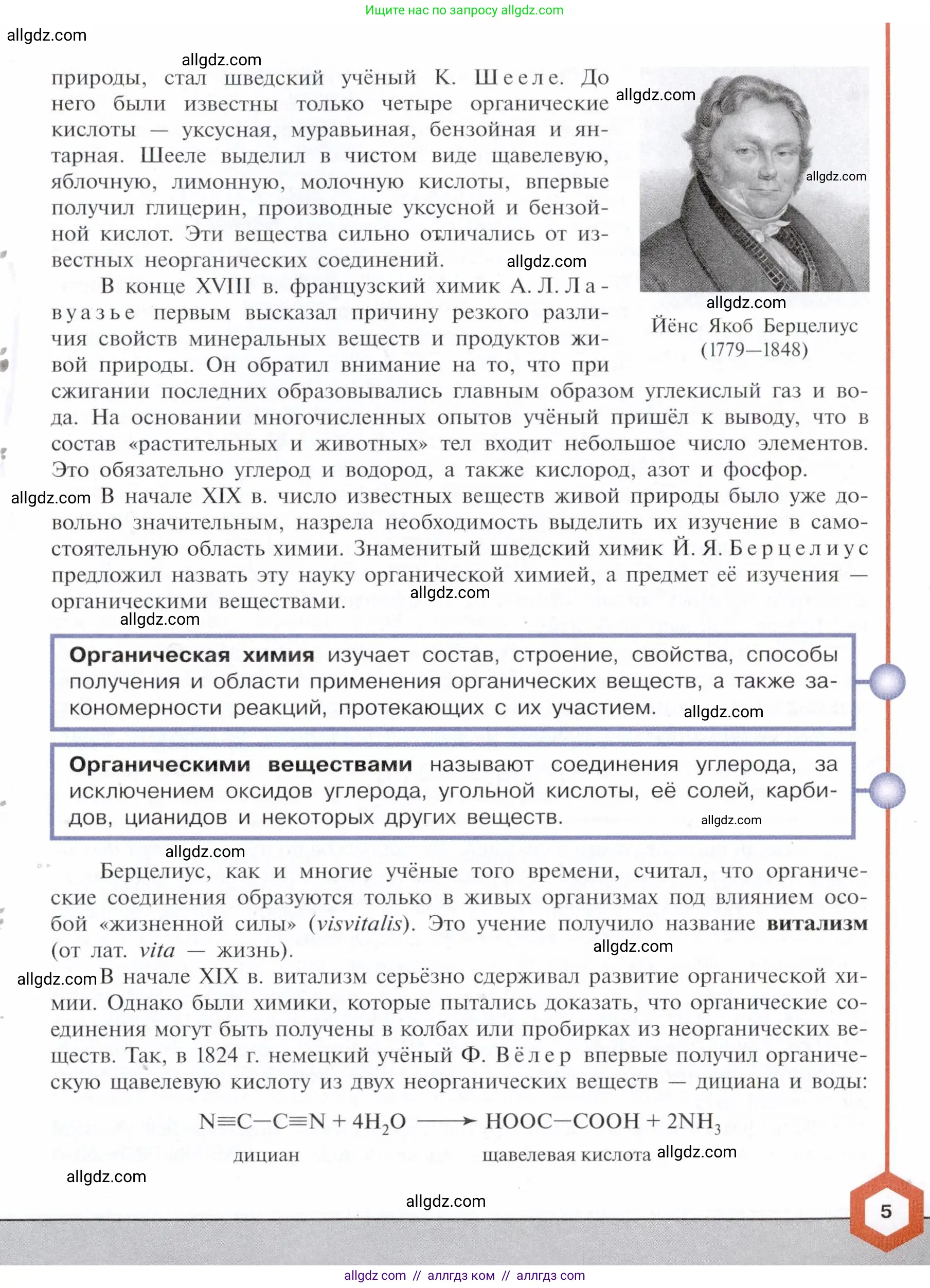 Химия, 10 класс Учебник, авторы: Габриелян Олег Саргисович, Остроумов Игорь Геннадьевич, Сладков Сергей Анатольевич, издательство Просвещение, Москва, 2021, белого цвета, страница 5