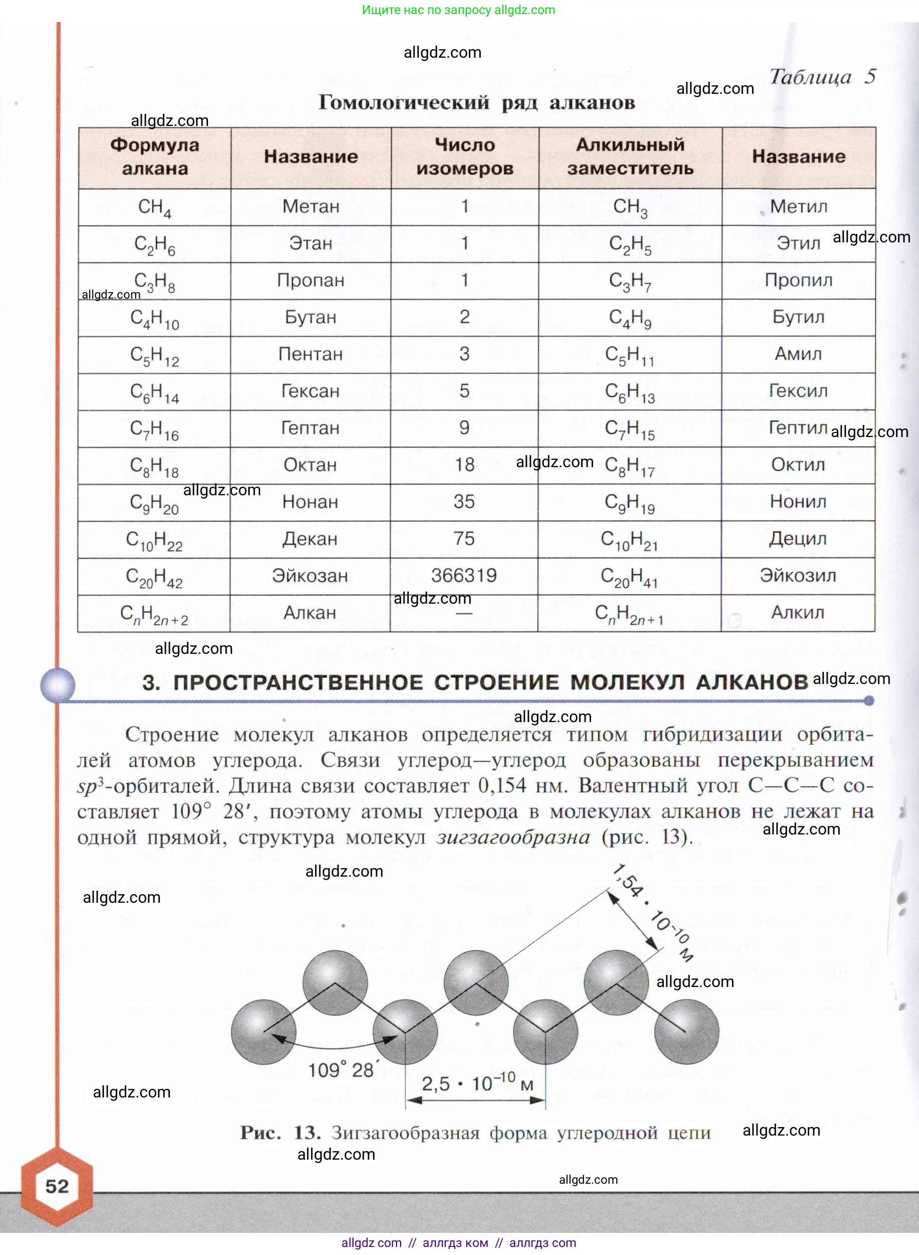 Химия, 10 класс Учебник, авторы: Габриелян Олег Саргисович, Остроумов Игорь Геннадьевич, Сладков Сергей Анатольевич, издательство Просвещение, Москва, 2021, белого цвета, страница 52