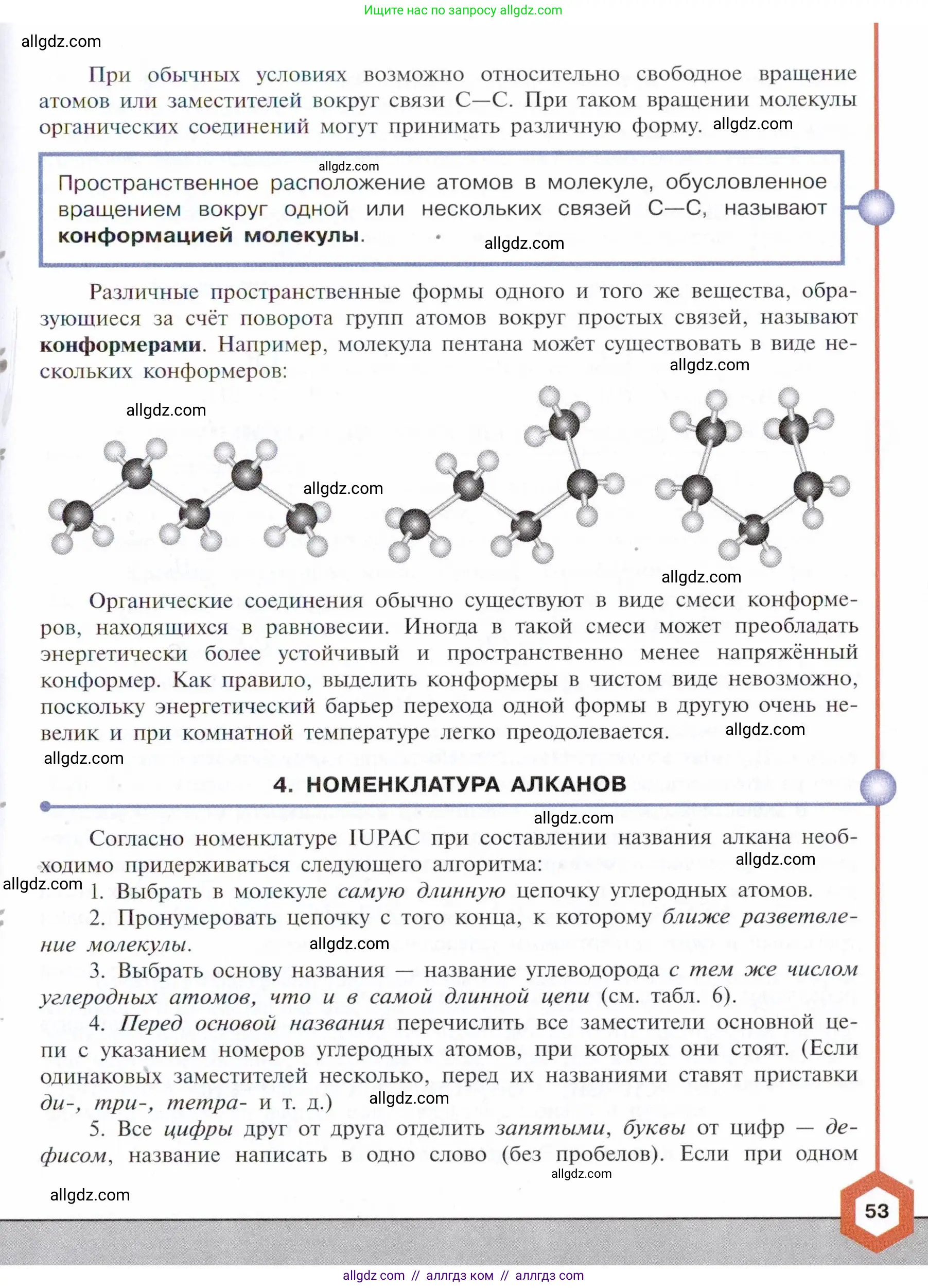 Химия, 10 класс Учебник, авторы: Габриелян Олег Саргисович, Остроумов Игорь Геннадьевич, Сладков Сергей Анатольевич, издательство Просвещение, Москва, 2021, белого цвета, страница 53