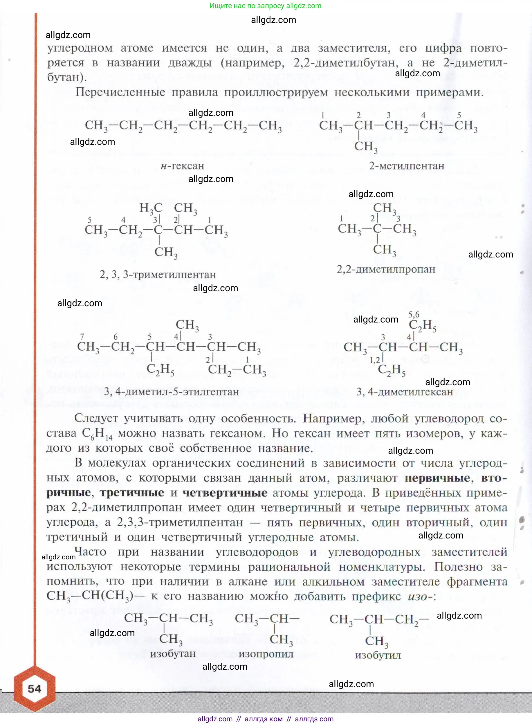 Химия, 10 класс Учебник, авторы: Габриелян Олег Саргисович, Остроумов Игорь Геннадьевич, Сладков Сергей Анатольевич, издательство Просвещение, Москва, 2021, белого цвета, страница 54