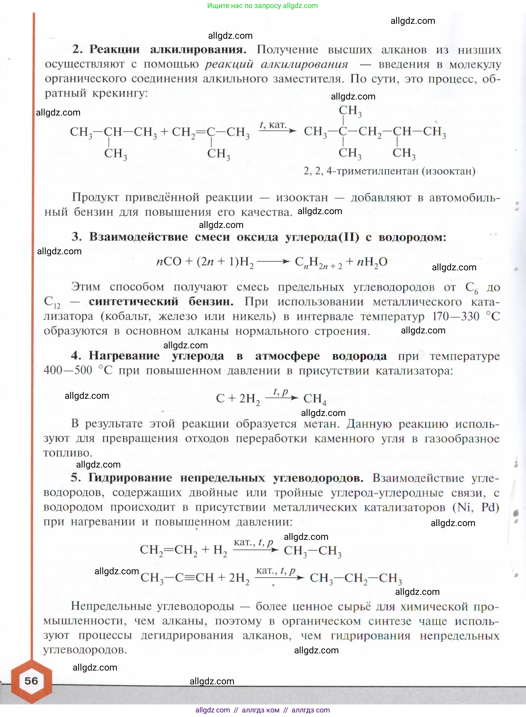 Химия, 10 класс Учебник, авторы: Габриелян Олег Саргисович, Остроумов Игорь Геннадьевич, Сладков Сергей Анатольевич, издательство Просвещение, Москва, 2021, белого цвета, страница 56