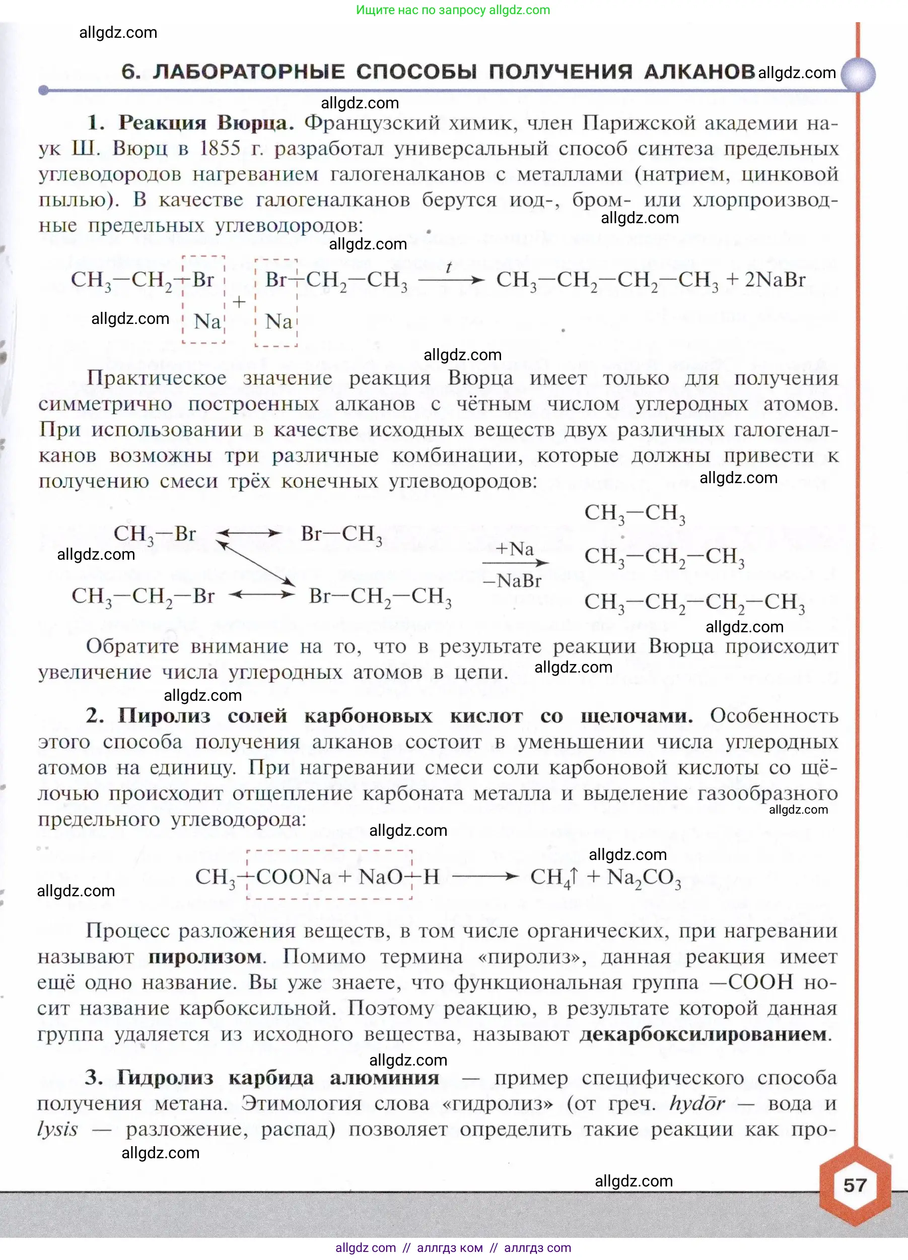 Химия, 10 класс Учебник, авторы: Габриелян Олег Саргисович, Остроумов Игорь Геннадьевич, Сладков Сергей Анатольевич, издательство Просвещение, Москва, 2021, белого цвета, страница 57