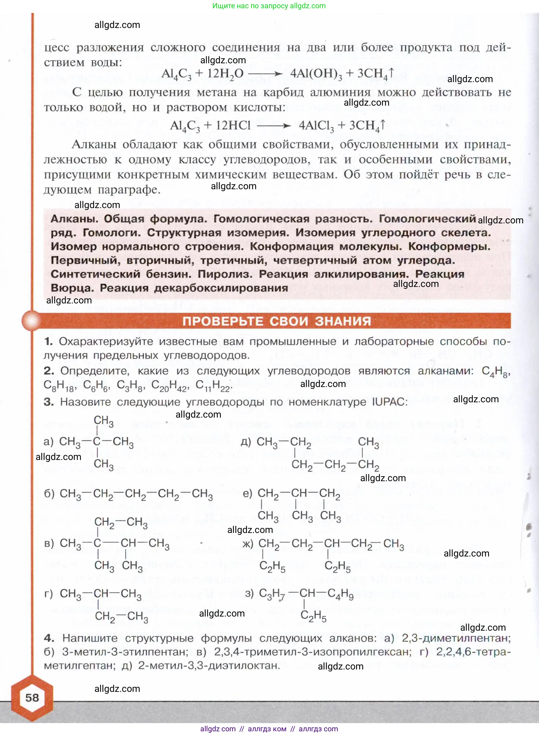 Химия, 10 класс Учебник, авторы: Габриелян Олег Саргисович, Остроумов Игорь Геннадьевич, Сладков Сергей Анатольевич, издательство Просвещение, Москва, 2021, белого цвета, страница 58