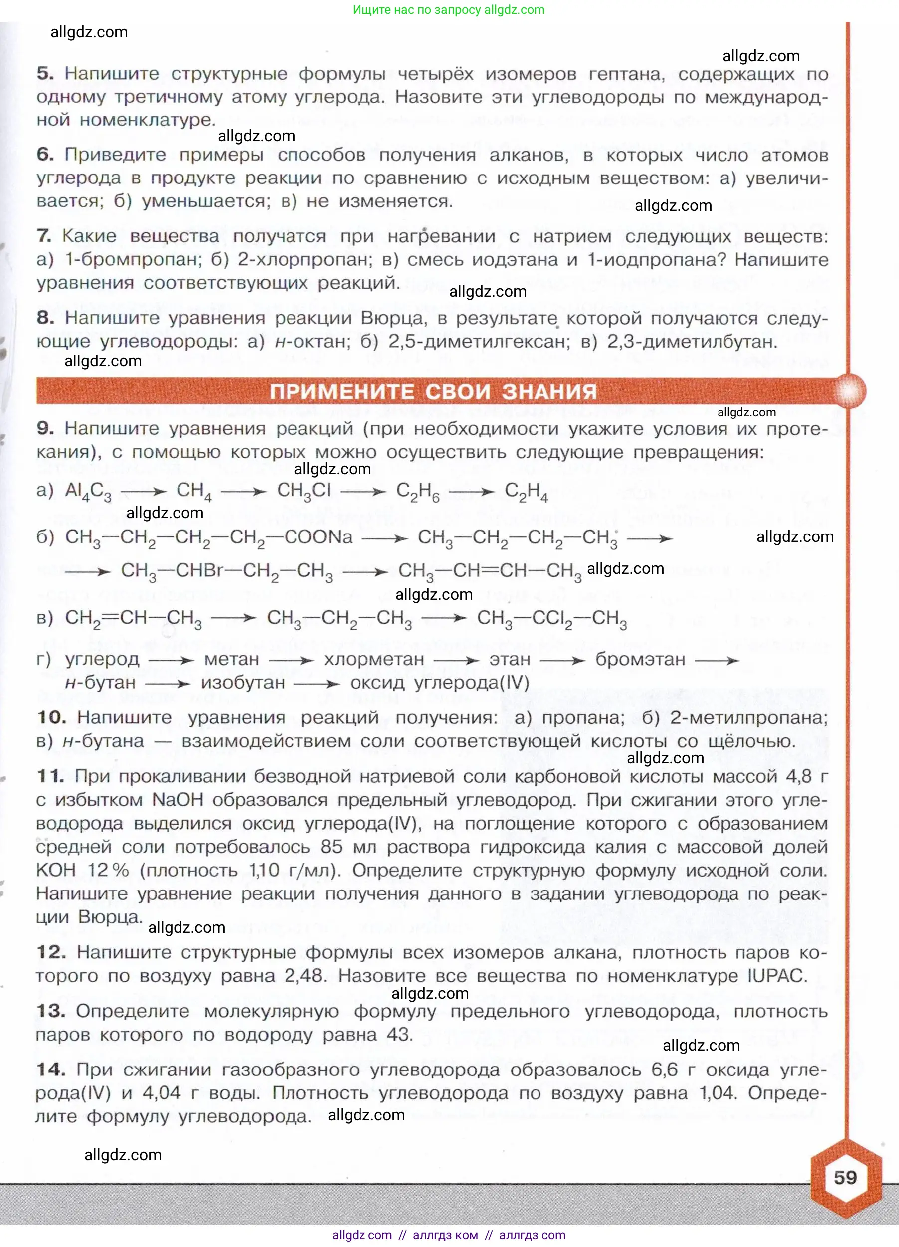 Химия, 10 класс Учебник, авторы: Габриелян Олег Саргисович, Остроумов Игорь Геннадьевич, Сладков Сергей Анатольевич, издательство Просвещение, Москва, 2021, белого цвета, страница 59