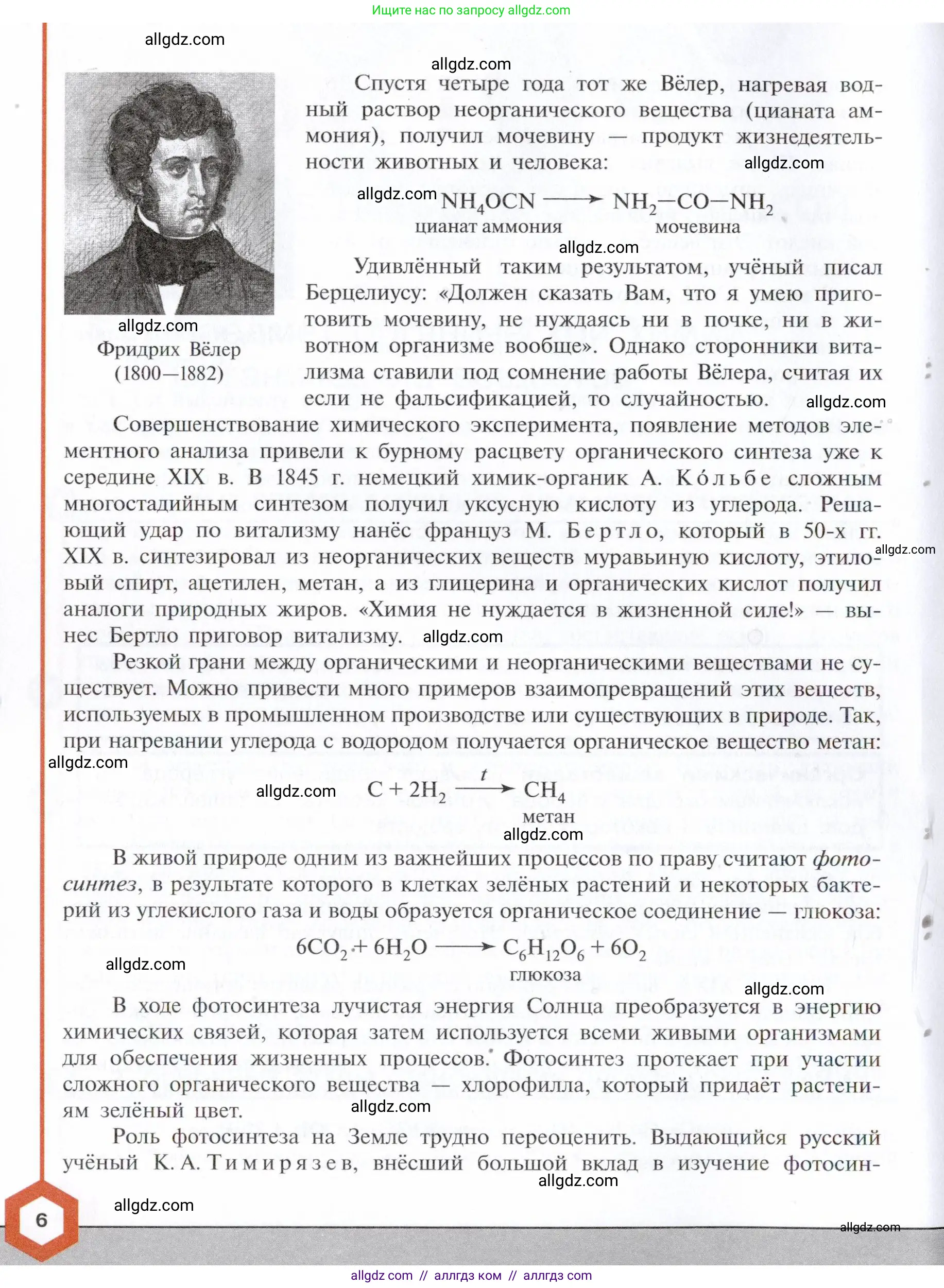 Химия, 10 класс Учебник, авторы: Габриелян Олег Саргисович, Остроумов Игорь Геннадьевич, Сладков Сергей Анатольевич, издательство Просвещение, Москва, 2021, белого цвета, страница 6