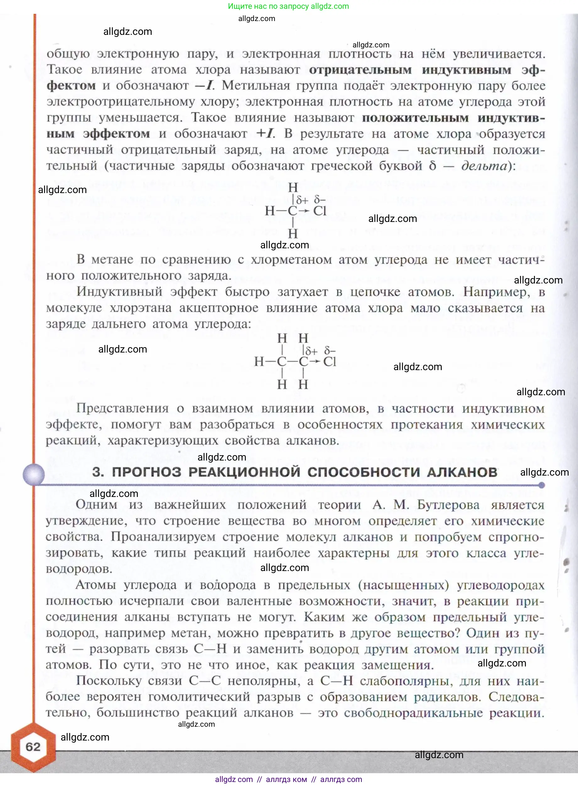 Химия, 10 класс Учебник, авторы: Габриелян Олег Саргисович, Остроумов Игорь Геннадьевич, Сладков Сергей Анатольевич, издательство Просвещение, Москва, 2021, белого цвета, страница 62