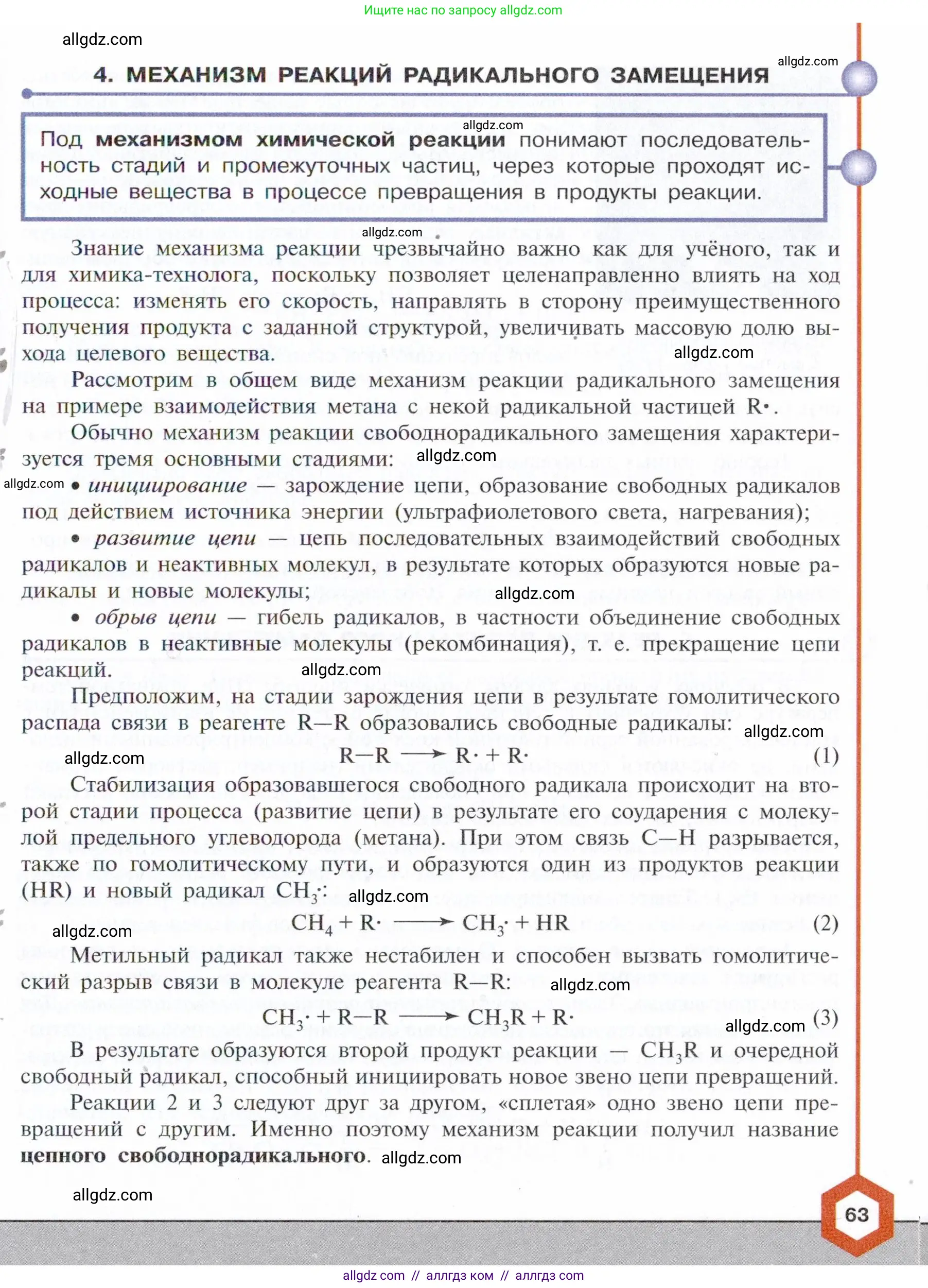 Химия, 10 класс Учебник, авторы: Габриелян Олег Саргисович, Остроумов Игорь Геннадьевич, Сладков Сергей Анатольевич, издательство Просвещение, Москва, 2021, белого цвета, страница 63