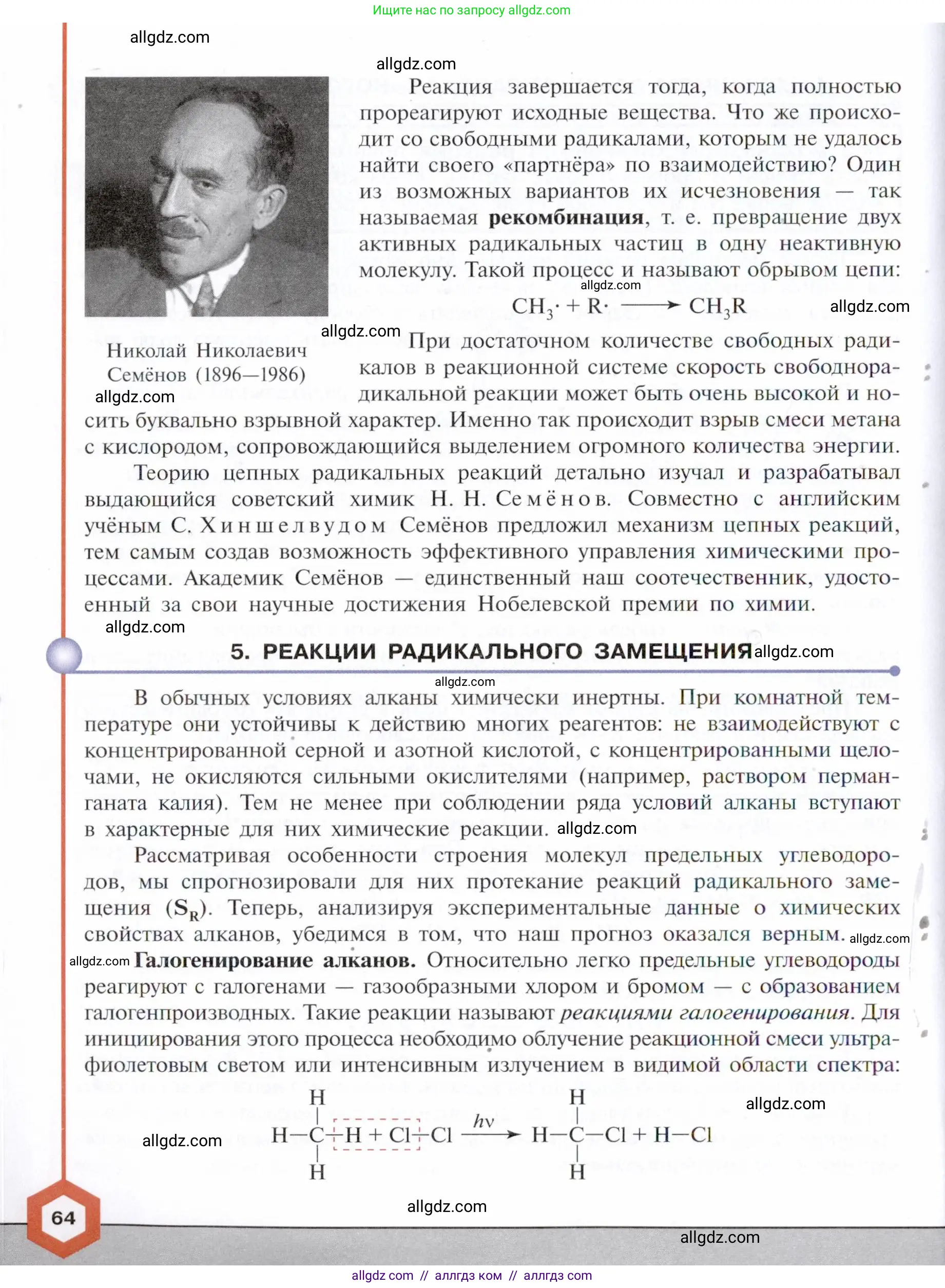 Химия, 10 класс Учебник, авторы: Габриелян Олег Саргисович, Остроумов Игорь Геннадьевич, Сладков Сергей Анатольевич, издательство Просвещение, Москва, 2021, белого цвета, страница 64