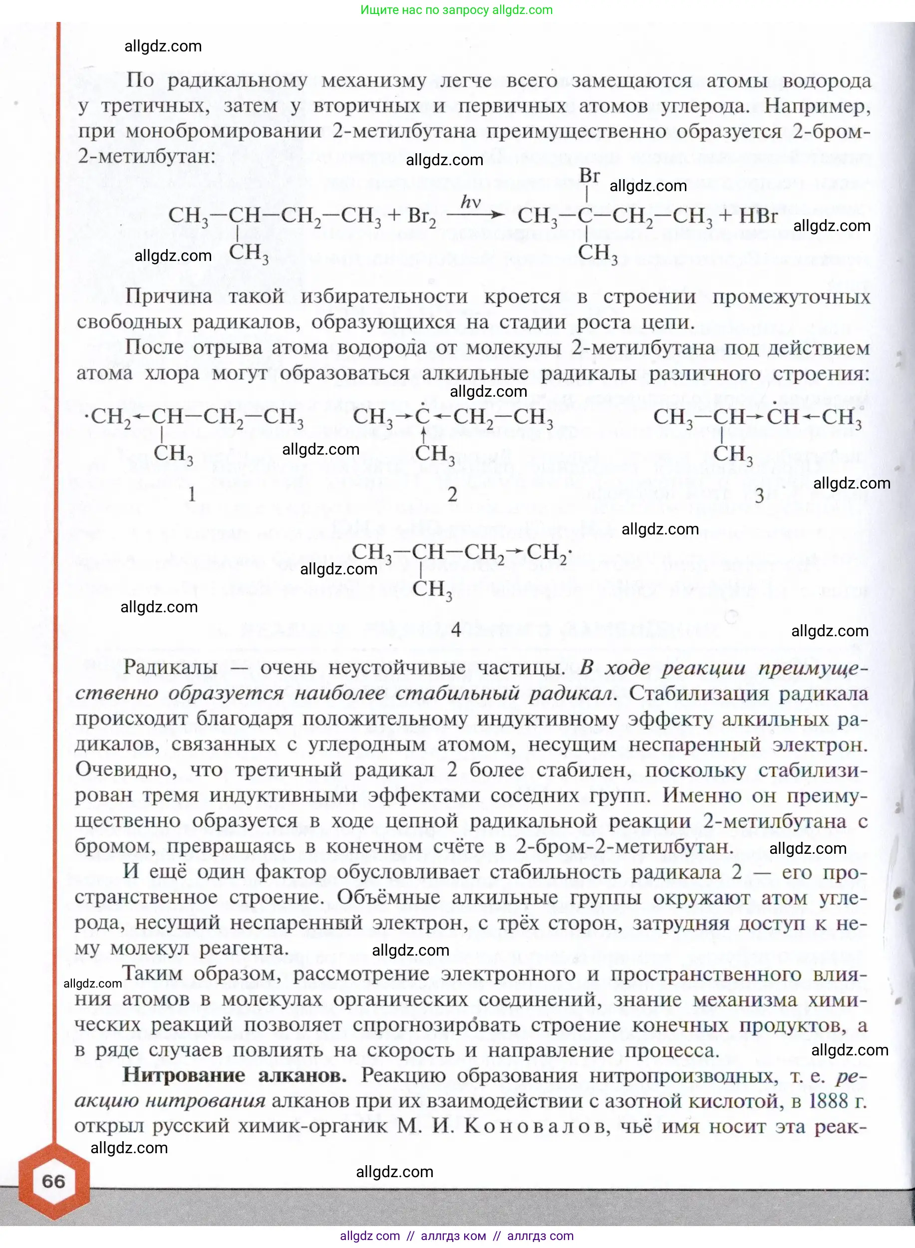 Химия, 10 класс Учебник, авторы: Габриелян Олег Саргисович, Остроумов Игорь Геннадьевич, Сладков Сергей Анатольевич, издательство Просвещение, Москва, 2021, белого цвета, страница 66