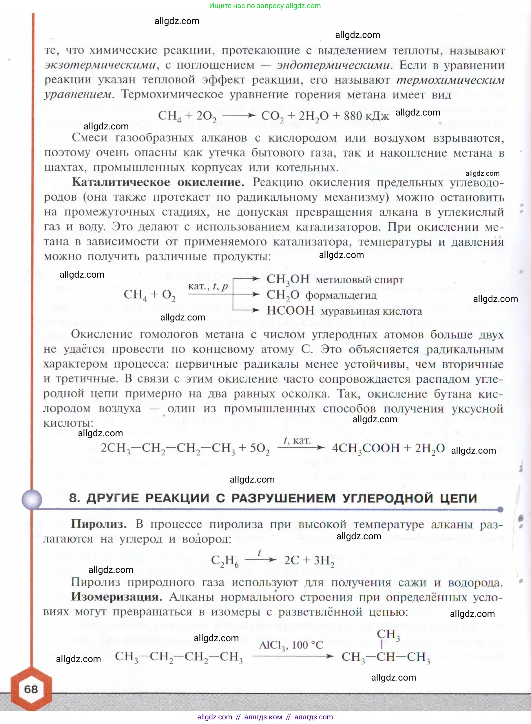 Химия, 10 класс Учебник, авторы: Габриелян Олег Саргисович, Остроумов Игорь Геннадьевич, Сладков Сергей Анатольевич, издательство Просвещение, Москва, 2021, белого цвета, страница 68