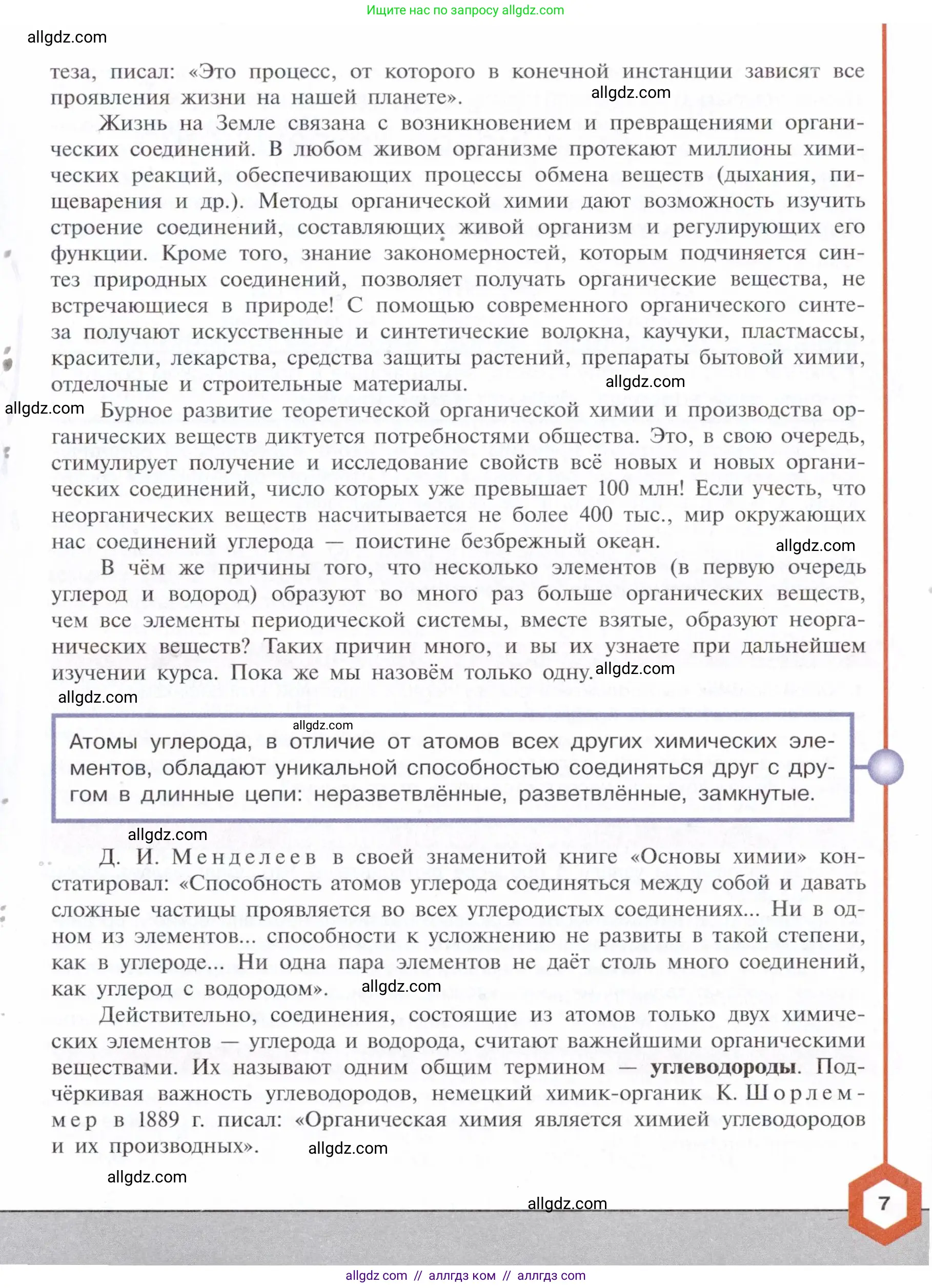 Химия, 10 класс Учебник, авторы: Габриелян Олег Саргисович, Остроумов Игорь Геннадьевич, Сладков Сергей Анатольевич, издательство Просвещение, Москва, 2021, белого цвета, страница 7