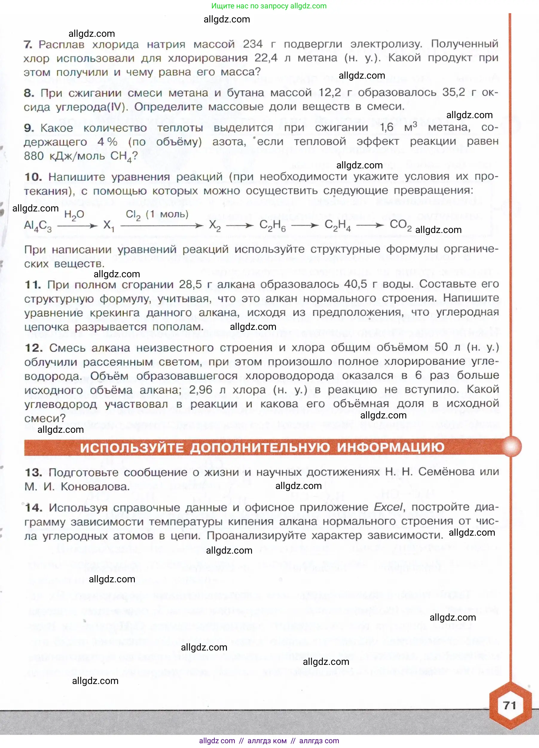 Химия, 10 класс Учебник, авторы: Габриелян Олег Саргисович, Остроумов Игорь Геннадьевич, Сладков Сергей Анатольевич, издательство Просвещение, Москва, 2021, белого цвета, страница 71
