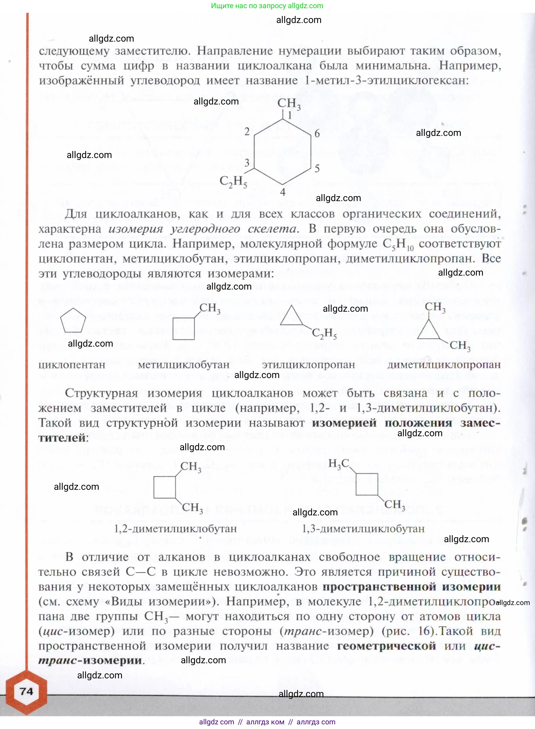 Химия, 10 класс Учебник, авторы: Габриелян Олег Саргисович, Остроумов Игорь Геннадьевич, Сладков Сергей Анатольевич, издательство Просвещение, Москва, 2021, белого цвета, страница 74