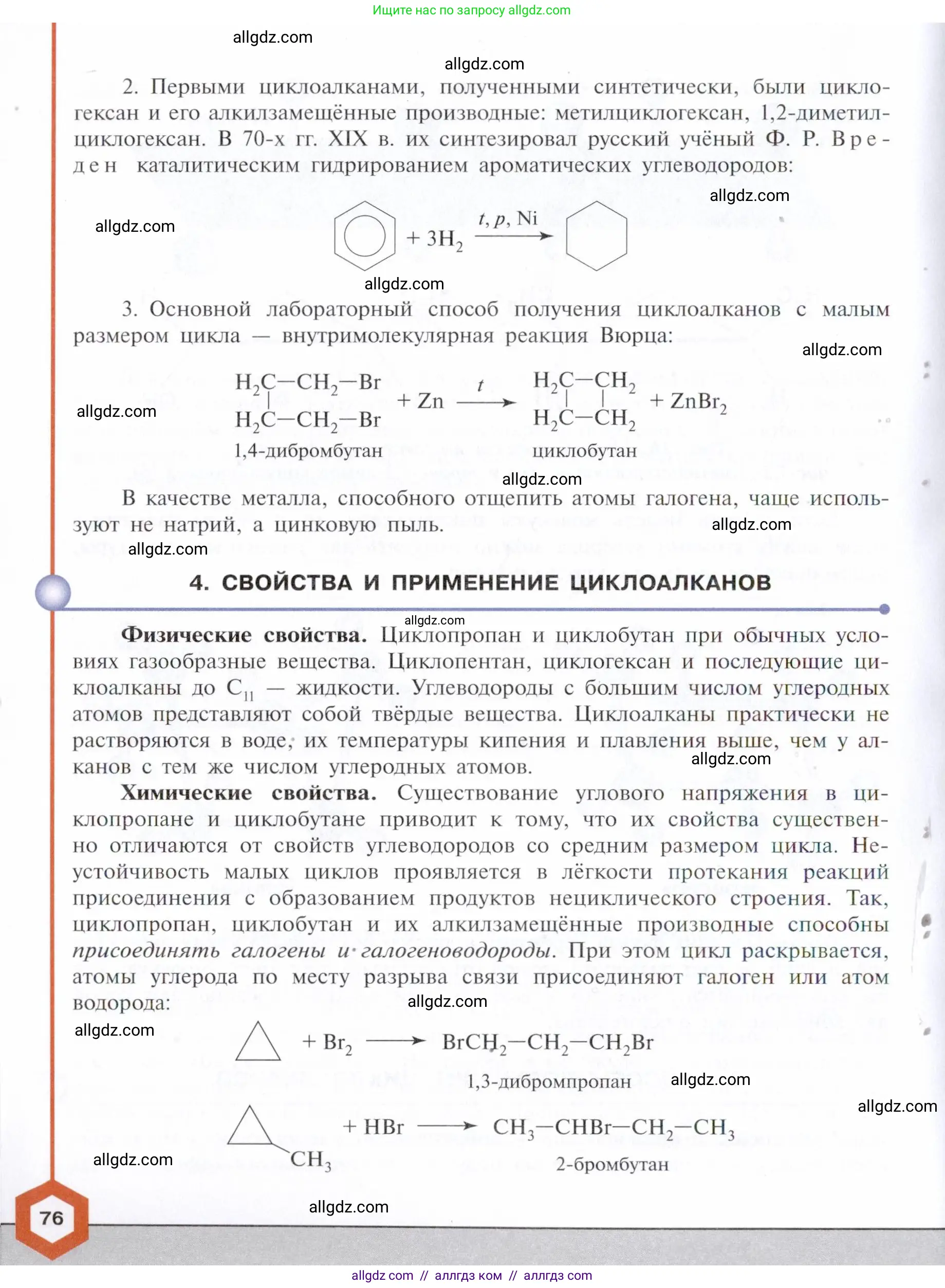 Химия, 10 класс Учебник, авторы: Габриелян Олег Саргисович, Остроумов Игорь Геннадьевич, Сладков Сергей Анатольевич, издательство Просвещение, Москва, 2021, белого цвета, страница 76