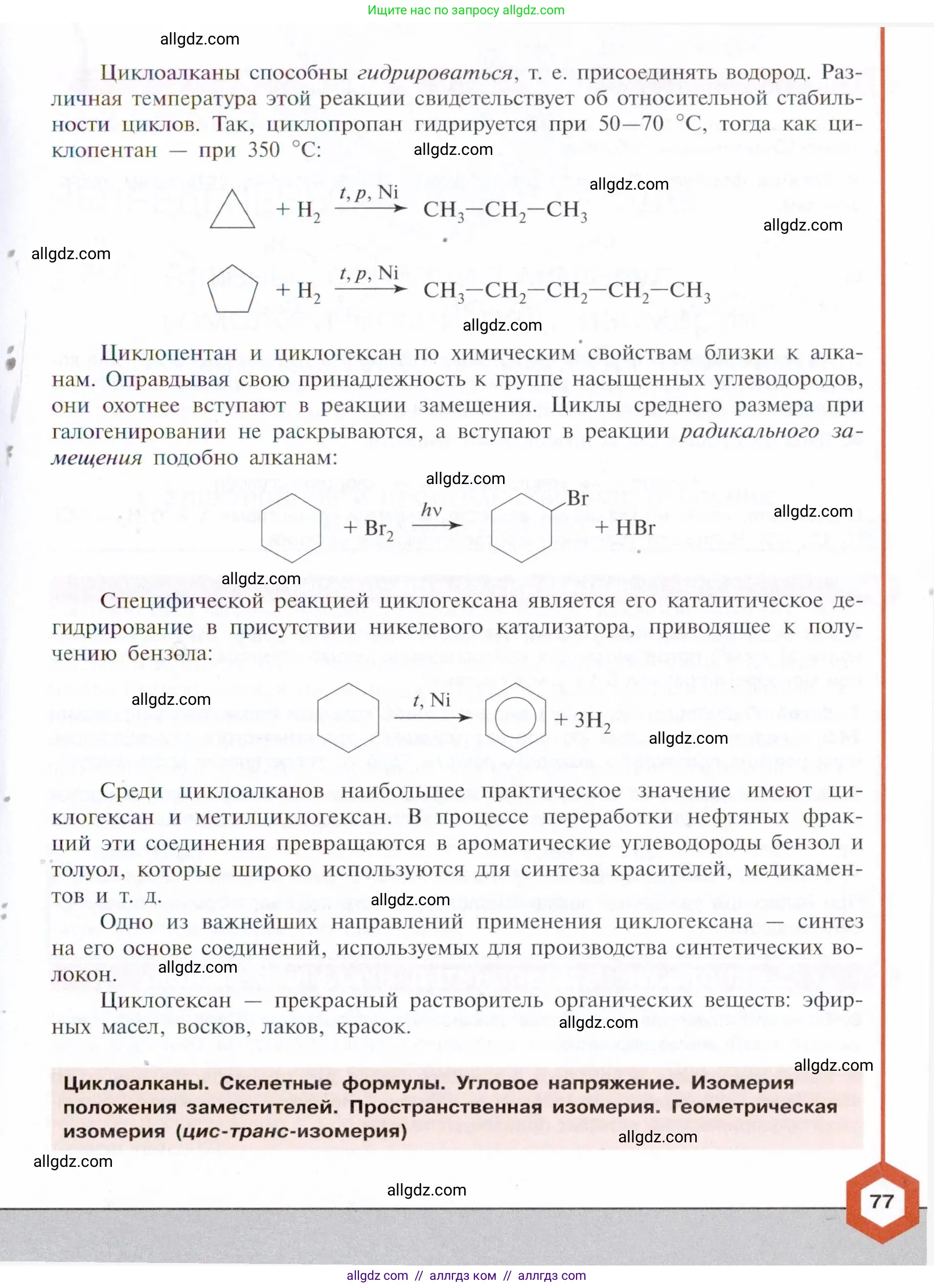 Химия, 10 класс Учебник, авторы: Габриелян Олег Саргисович, Остроумов Игорь Геннадьевич, Сладков Сергей Анатольевич, издательство Просвещение, Москва, 2021, белого цвета, страница 77