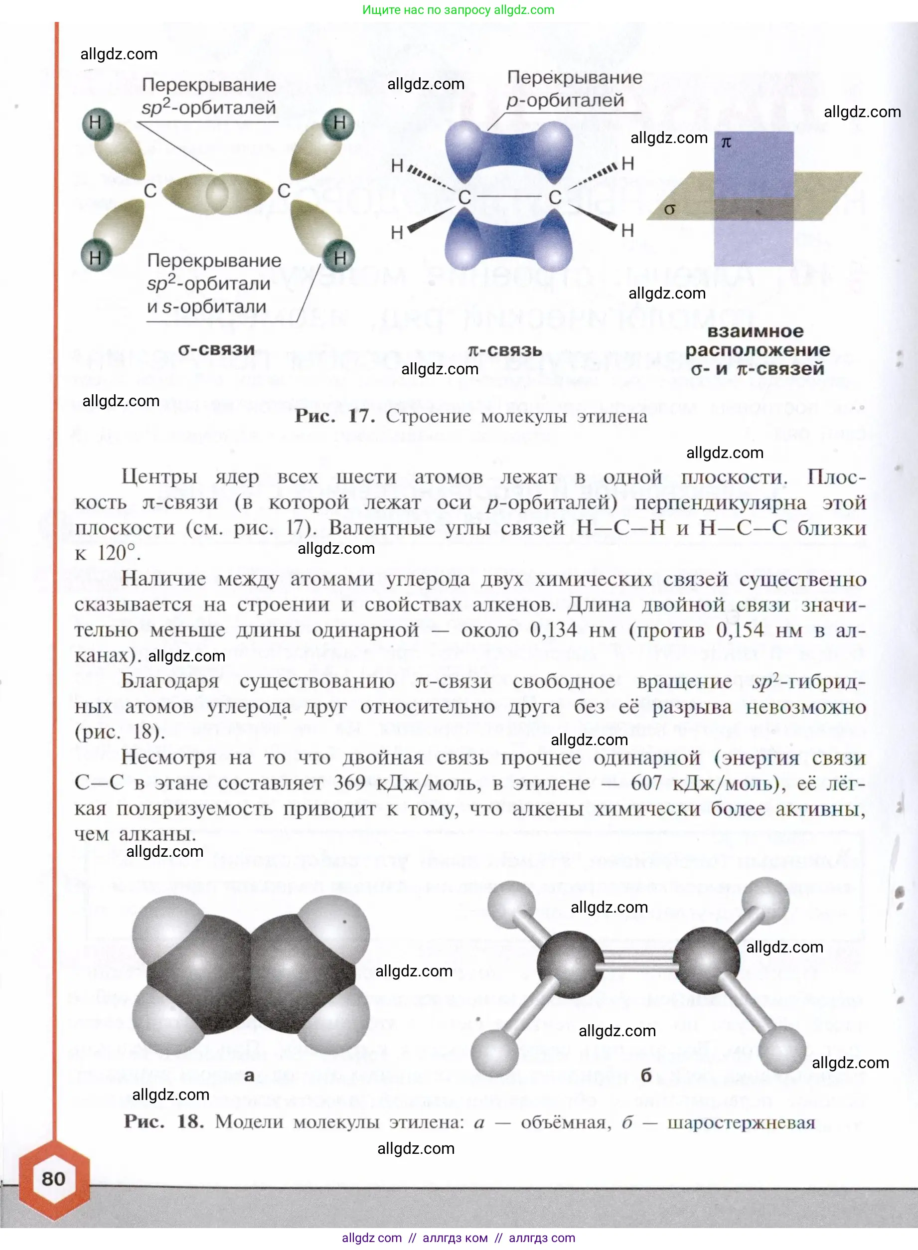 Химия, 10 класс Учебник, авторы: Габриелян Олег Саргисович, Остроумов Игорь Геннадьевич, Сладков Сергей Анатольевич, издательство Просвещение, Москва, 2021, белого цвета, страница 80
