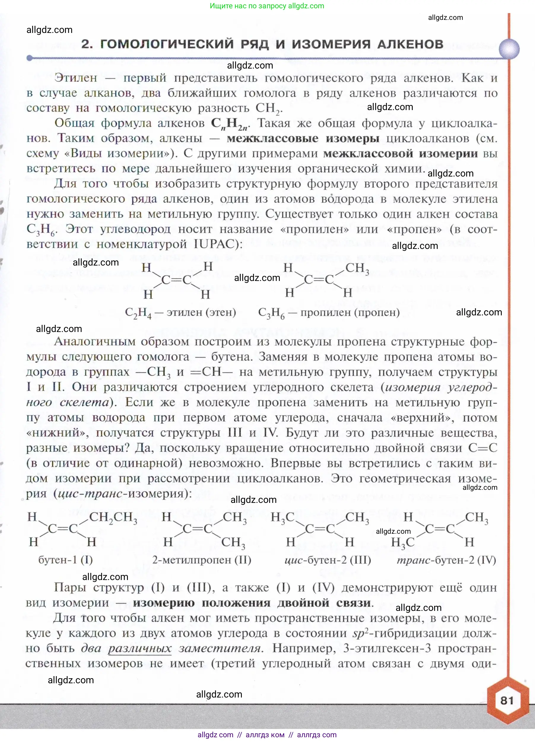 Химия, 10 класс Учебник, авторы: Габриелян Олег Саргисович, Остроумов Игорь Геннадьевич, Сладков Сергей Анатольевич, издательство Просвещение, Москва, 2021, белого цвета, страница 81