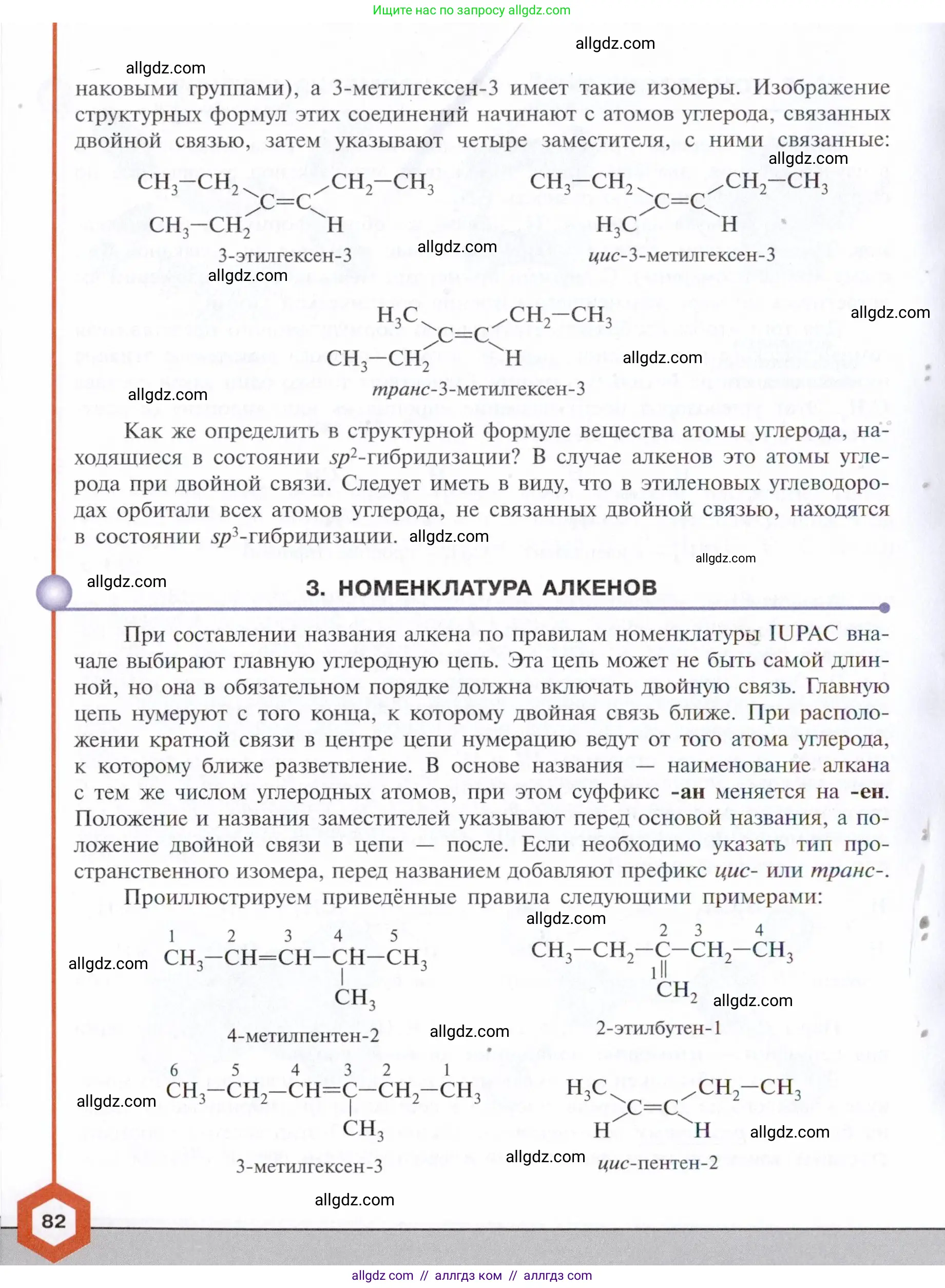 Химия, 10 класс Учебник, авторы: Габриелян Олег Саргисович, Остроумов Игорь Геннадьевич, Сладков Сергей Анатольевич, издательство Просвещение, Москва, 2021, белого цвета, страница 82