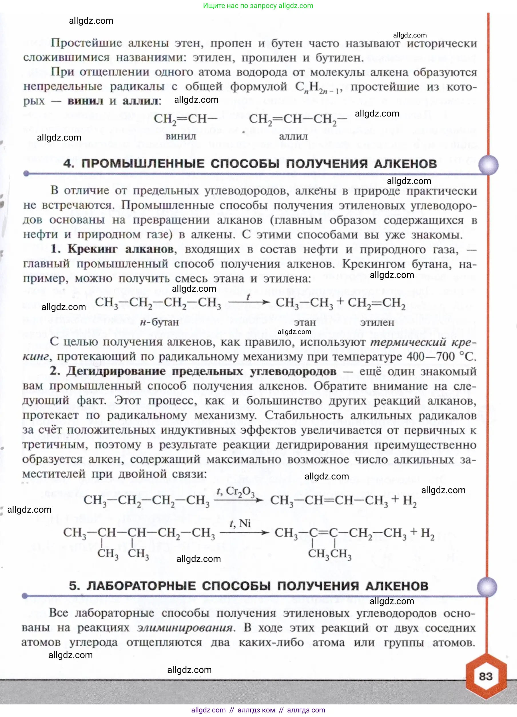 Химия, 10 класс Учебник, авторы: Габриелян Олег Саргисович, Остроумов Игорь Геннадьевич, Сладков Сергей Анатольевич, издательство Просвещение, Москва, 2021, белого цвета, страница 83