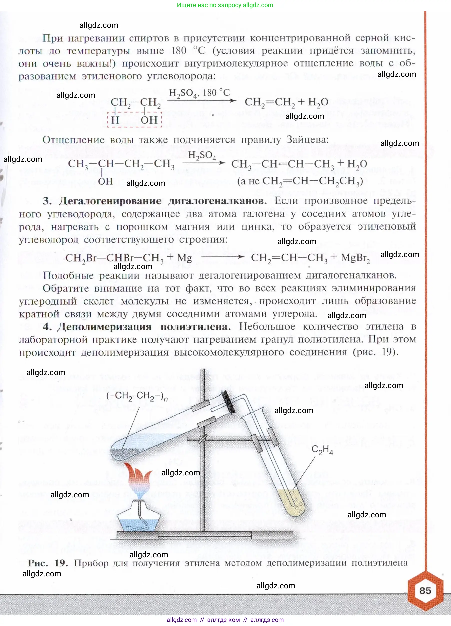 Химия, 10 класс Учебник, авторы: Габриелян Олег Саргисович, Остроумов Игорь Геннадьевич, Сладков Сергей Анатольевич, издательство Просвещение, Москва, 2021, белого цвета, страница 85