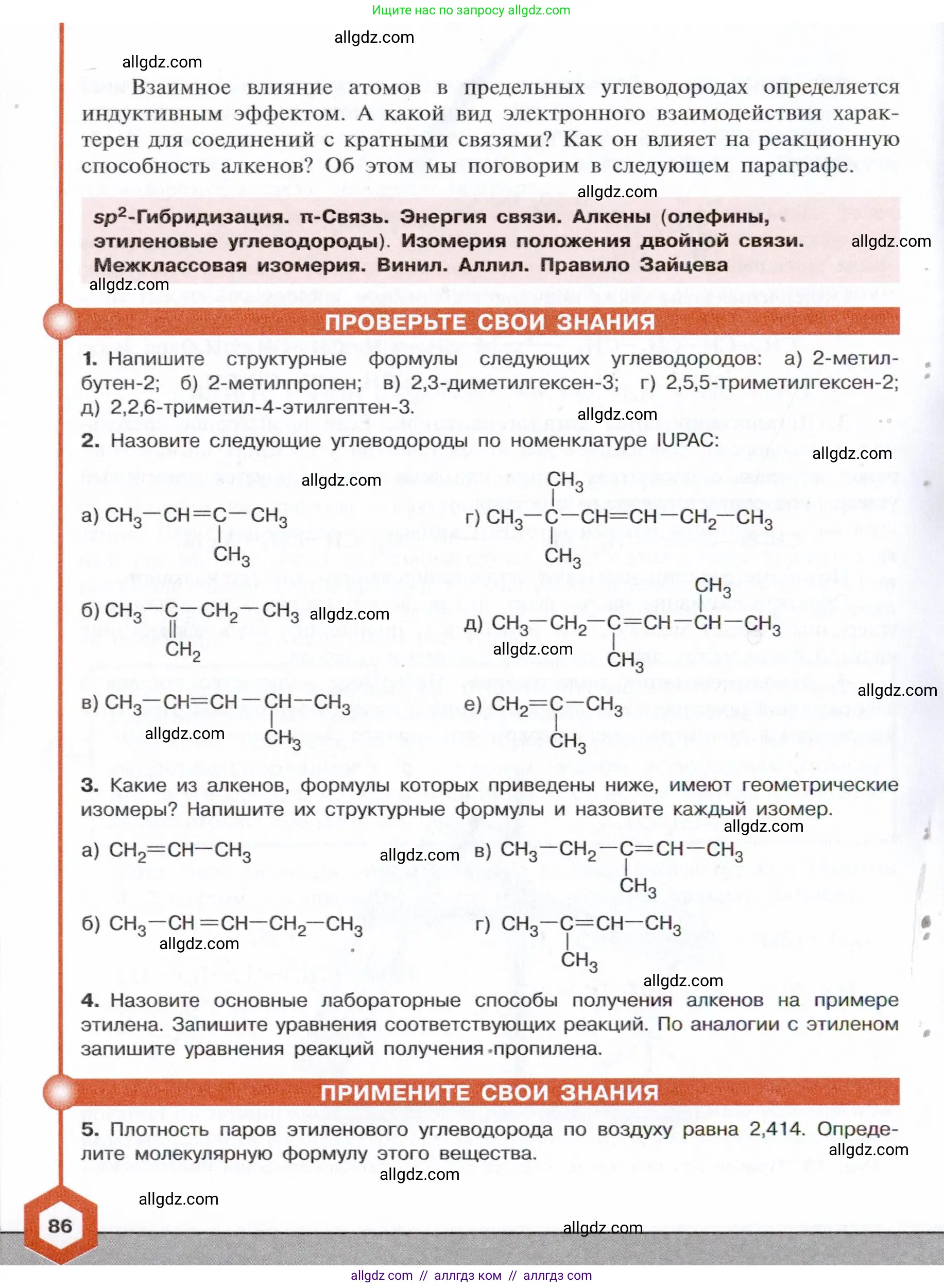 Химия, 10 класс Учебник, авторы: Габриелян Олег Саргисович, Остроумов Игорь Геннадьевич, Сладков Сергей Анатольевич, издательство Просвещение, Москва, 2021, белого цвета, страница 86