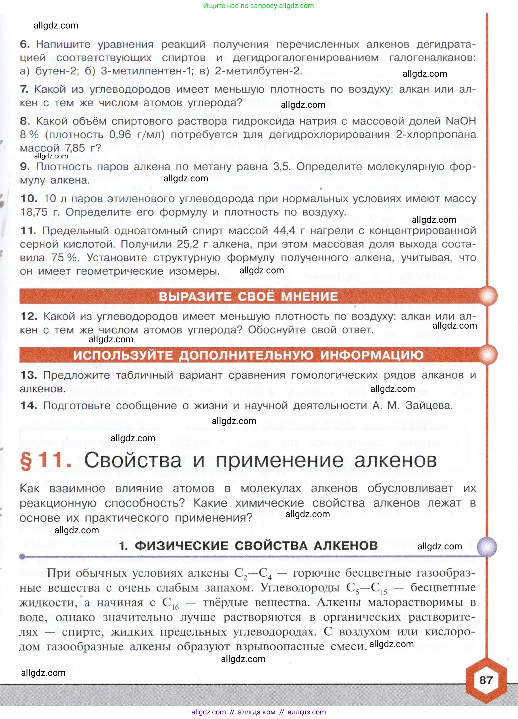 Химия, 10 класс Учебник, авторы: Габриелян Олег Саргисович, Остроумов Игорь Геннадьевич, Сладков Сергей Анатольевич, издательство Просвещение, Москва, 2021, белого цвета, страница 87