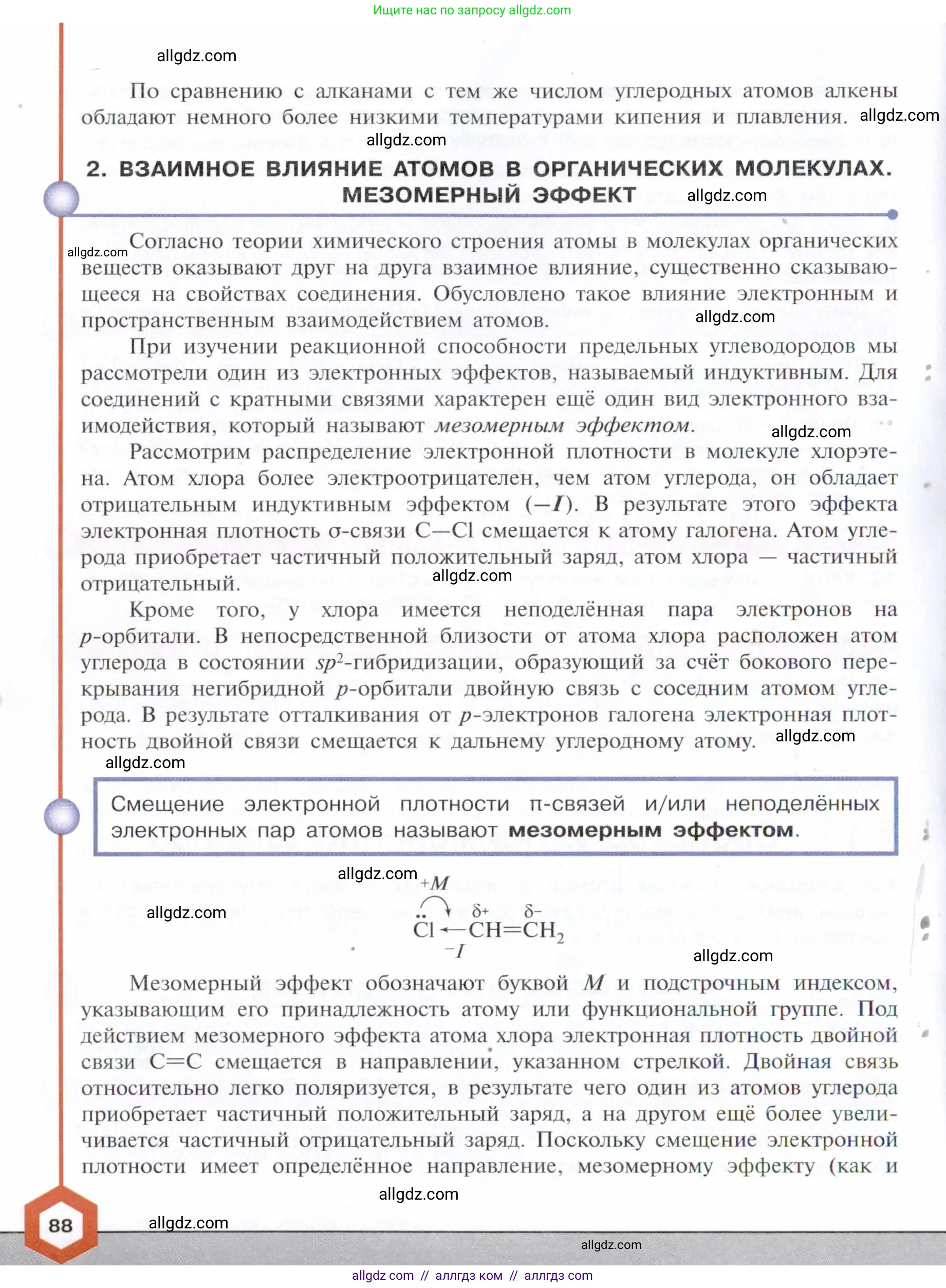 Химия, 10 класс Учебник, авторы: Габриелян Олег Саргисович, Остроумов Игорь Геннадьевич, Сладков Сергей Анатольевич, издательство Просвещение, Москва, 2021, белого цвета, страница 88