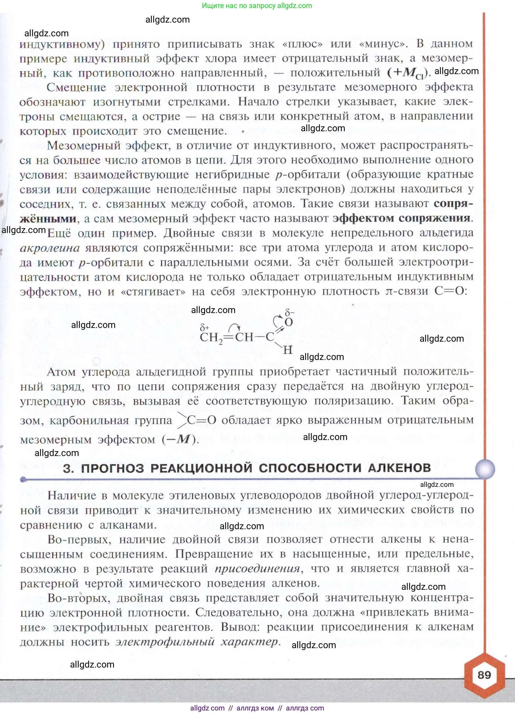 Химия, 10 класс Учебник, авторы: Габриелян Олег Саргисович, Остроумов Игорь Геннадьевич, Сладков Сергей Анатольевич, издательство Просвещение, Москва, 2021, белого цвета, страница 89