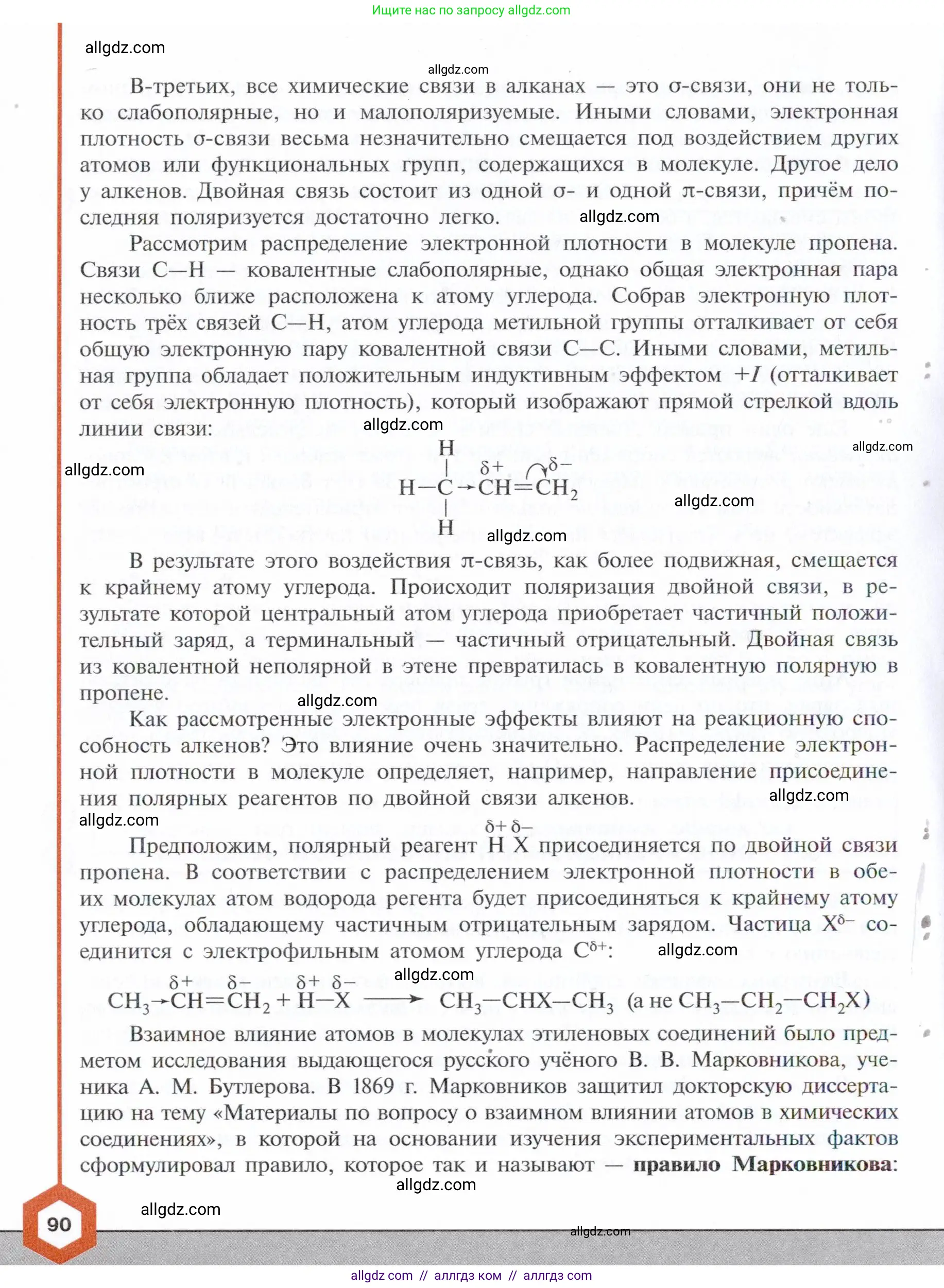Химия, 10 класс Учебник, авторы: Габриелян Олег Саргисович, Остроумов Игорь Геннадьевич, Сладков Сергей Анатольевич, издательство Просвещение, Москва, 2021, белого цвета, страница 90