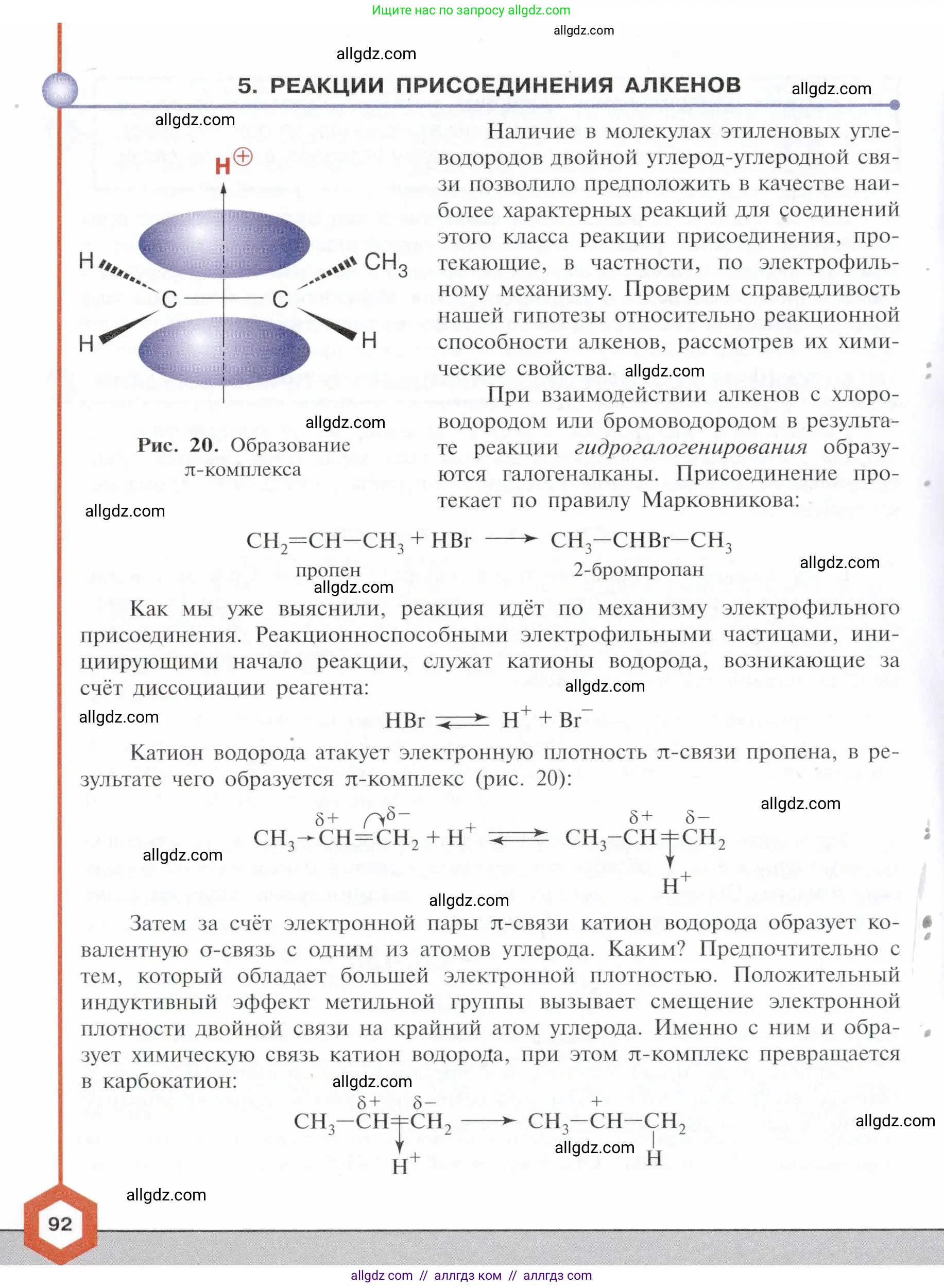 Химия, 10 класс Учебник, авторы: Габриелян Олег Саргисович, Остроумов Игорь Геннадьевич, Сладков Сергей Анатольевич, издательство Просвещение, Москва, 2021, белого цвета, страница 92