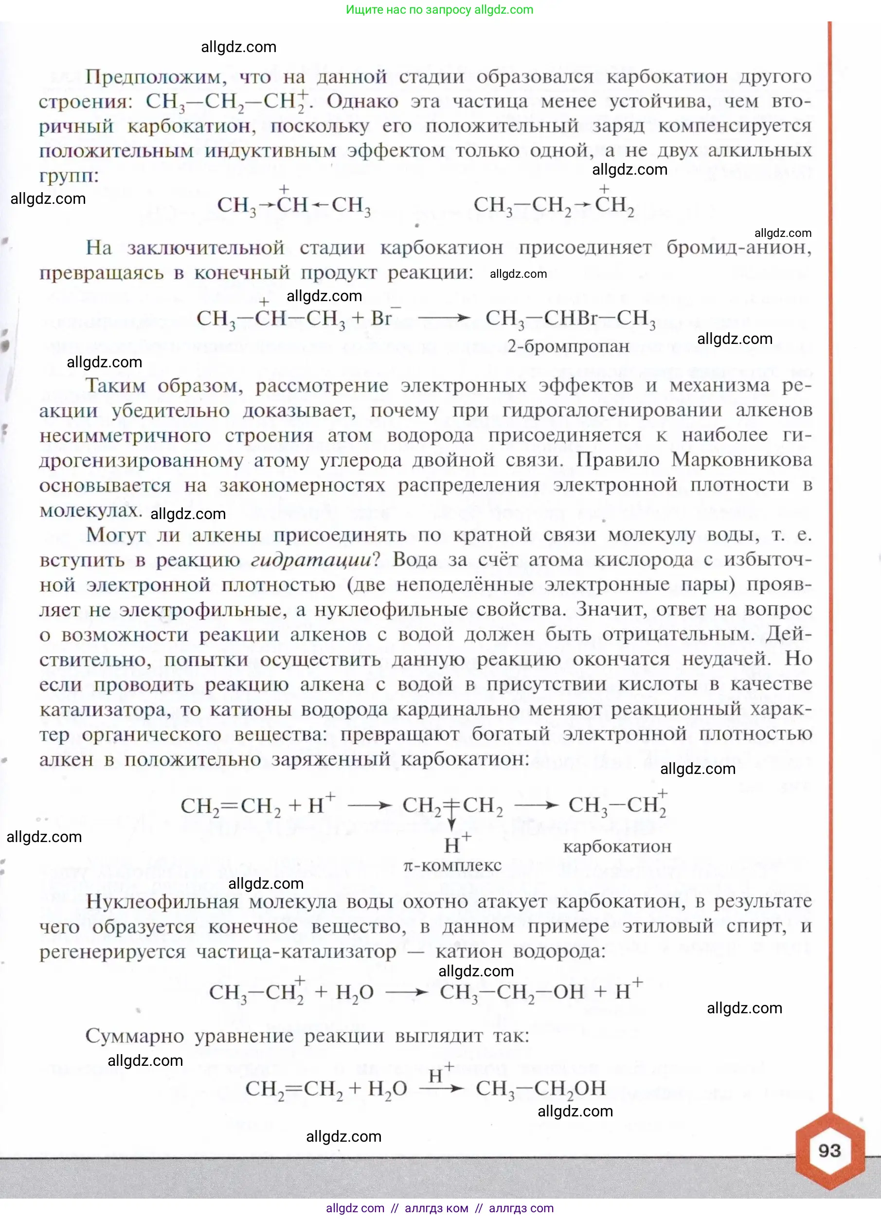 Химия, 10 класс Учебник, авторы: Габриелян Олег Саргисович, Остроумов Игорь Геннадьевич, Сладков Сергей Анатольевич, издательство Просвещение, Москва, 2021, белого цвета, страница 93