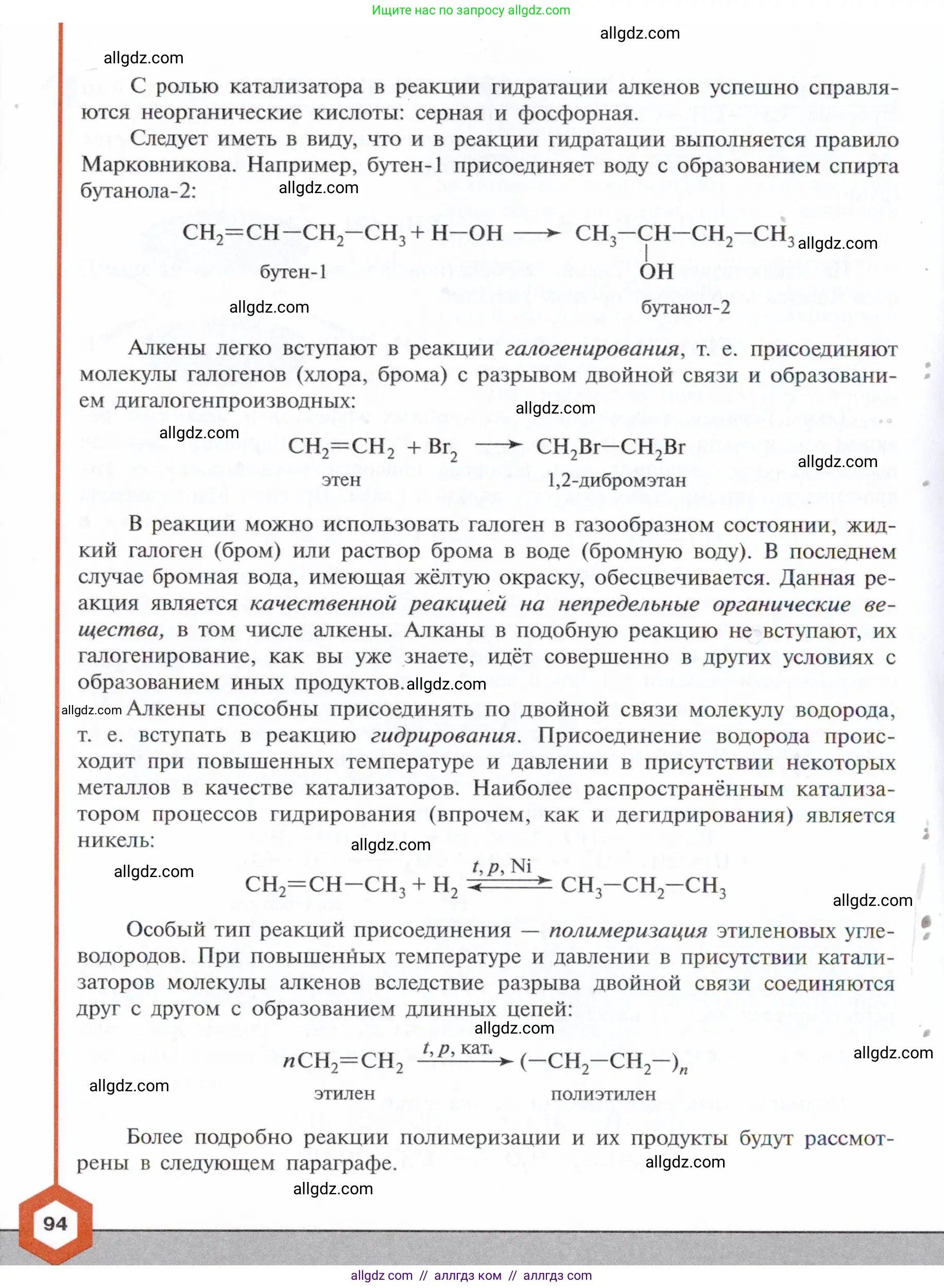 Химия, 10 класс Учебник, авторы: Габриелян Олег Саргисович, Остроумов Игорь Геннадьевич, Сладков Сергей Анатольевич, издательство Просвещение, Москва, 2021, белого цвета, страница 94