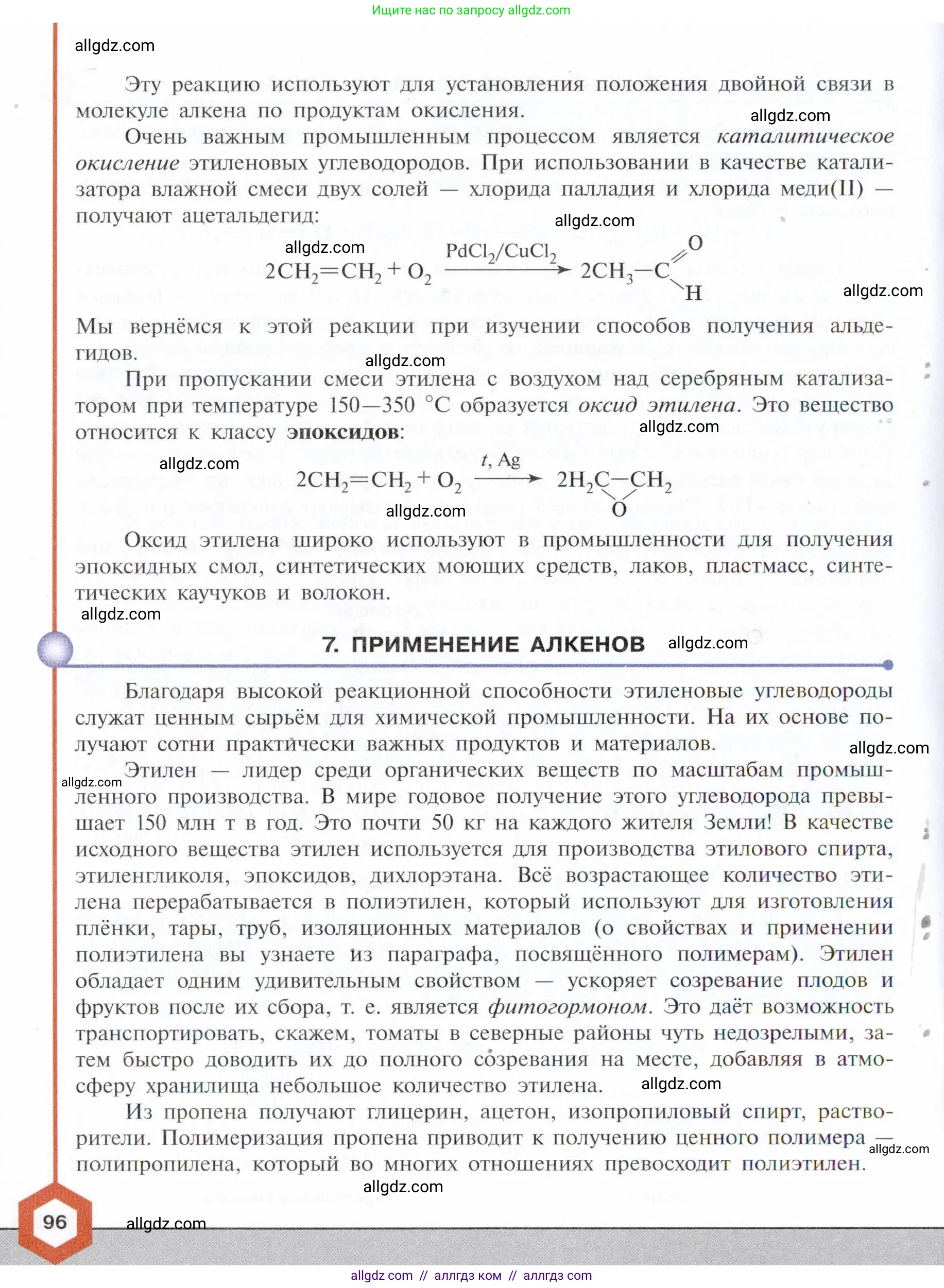 Химия, 10 класс Учебник, авторы: Габриелян Олег Саргисович, Остроумов Игорь Геннадьевич, Сладков Сергей Анатольевич, издательство Просвещение, Москва, 2021, белого цвета, страница 96
