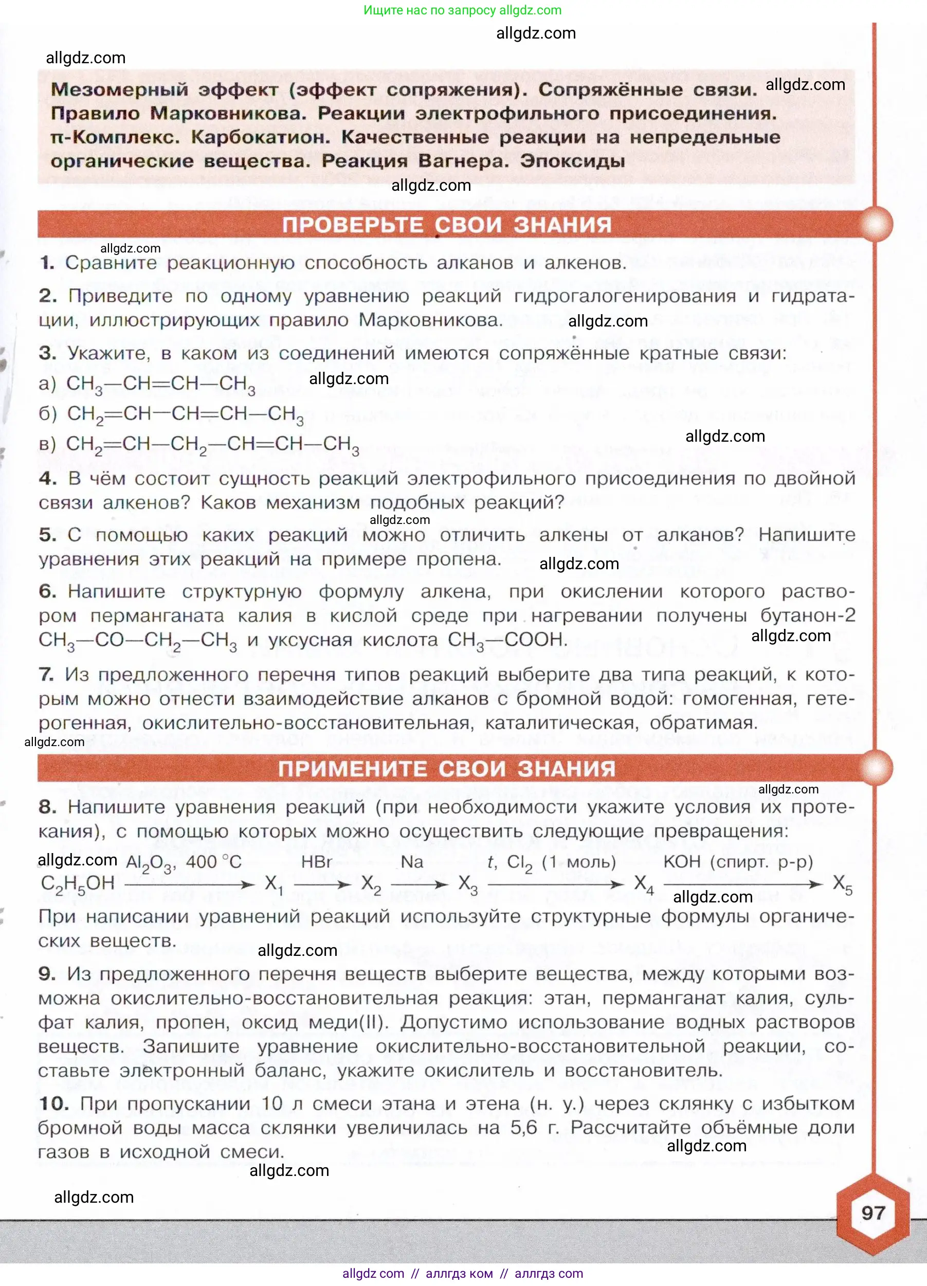 Химия, 10 класс Учебник, авторы: Габриелян Олег Саргисович, Остроумов Игорь Геннадьевич, Сладков Сергей Анатольевич, издательство Просвещение, Москва, 2021, белого цвета, страница 97