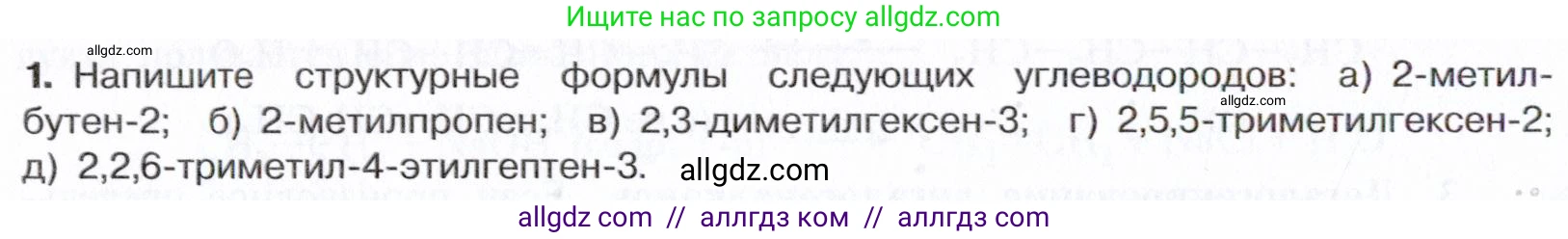 Химия, 10 класс Учебник, авторы: Габриелян Олег Саргисович, Остроумов Игорь Геннадьевич, Сладков Сергей Анатольевич, издательство Просвещение, Москва, 2021, белого цвета, страница 86, номер 1, Условие