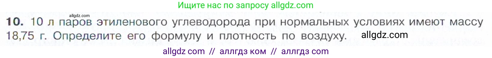 Химия, 10 класс Учебник, авторы: Габриелян Олег Саргисович, Остроумов Игорь Геннадьевич, Сладков Сергей Анатольевич, издательство Просвещение, Москва, 2021, белого цвета, страница 87, номер 10, Условие