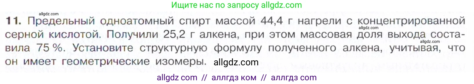 Химия, 10 класс Учебник, авторы: Габриелян Олег Саргисович, Остроумов Игорь Геннадьевич, Сладков Сергей Анатольевич, издательство Просвещение, Москва, 2021, белого цвета, страница 87, номер 11, Условие