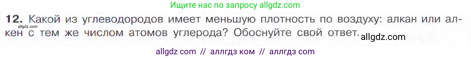 Химия, 10 класс Учебник, авторы: Габриелян Олег Саргисович, Остроумов Игорь Геннадьевич, Сладков Сергей Анатольевич, издательство Просвещение, Москва, 2021, белого цвета, страница 87, номер 12, Условие