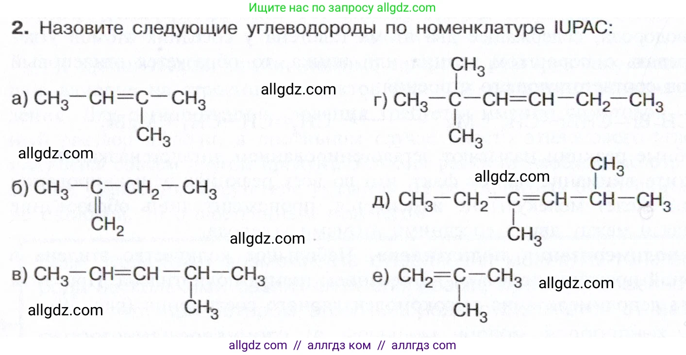 Химия, 10 класс Учебник, авторы: Габриелян Олег Саргисович, Остроумов Игорь Геннадьевич, Сладков Сергей Анатольевич, издательство Просвещение, Москва, 2021, белого цвета, страница 86, номер 2, Условие