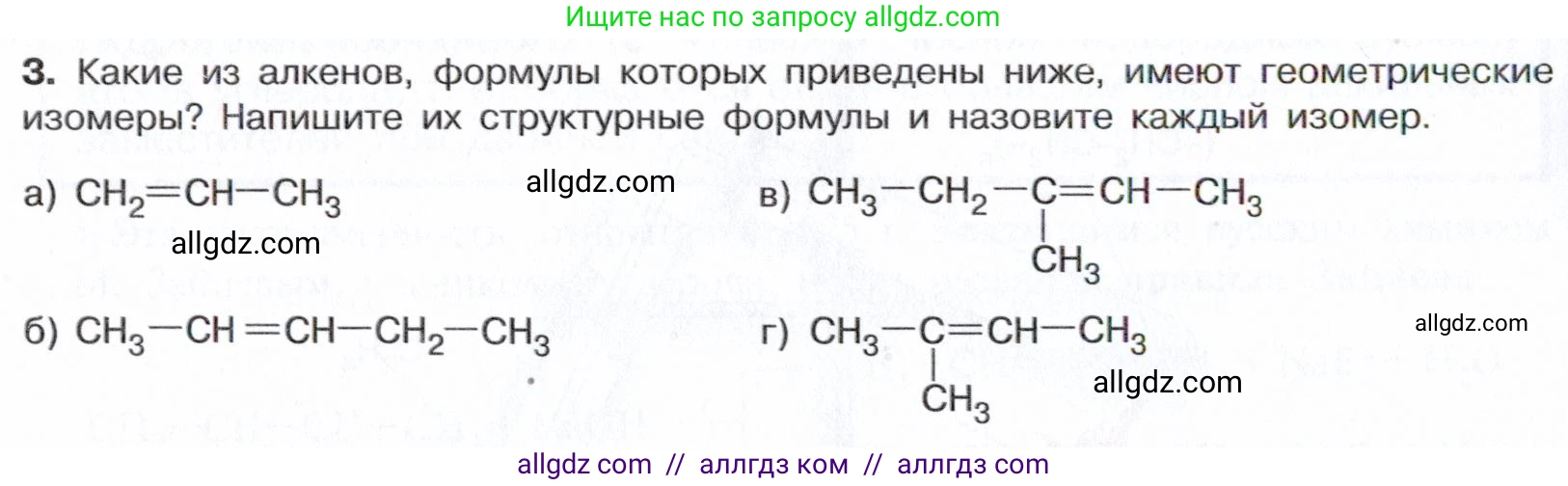 Химия, 10 класс Учебник, авторы: Габриелян Олег Саргисович, Остроумов Игорь Геннадьевич, Сладков Сергей Анатольевич, издательство Просвещение, Москва, 2021, белого цвета, страница 86, номер 3, Условие