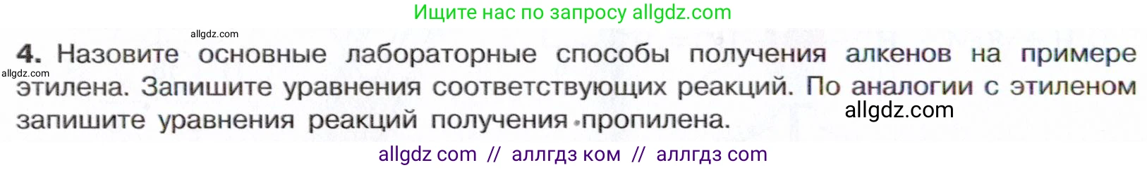 Химия, 10 класс Учебник, авторы: Габриелян Олег Саргисович, Остроумов Игорь Геннадьевич, Сладков Сергей Анатольевич, издательство Просвещение, Москва, 2021, белого цвета, страница 86, номер 4, Условие