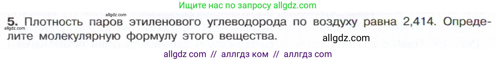 Химия, 10 класс Учебник, авторы: Габриелян Олег Саргисович, Остроумов Игорь Геннадьевич, Сладков Сергей Анатольевич, издательство Просвещение, Москва, 2021, белого цвета, страница 86, номер 5, Условие