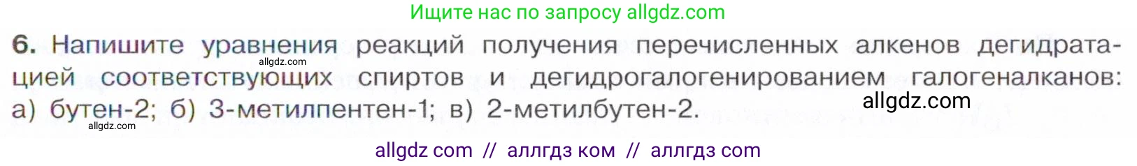 Химия, 10 класс Учебник, авторы: Габриелян Олег Саргисович, Остроумов Игорь Геннадьевич, Сладков Сергей Анатольевич, издательство Просвещение, Москва, 2021, белого цвета, страница 87, номер 6, Условие